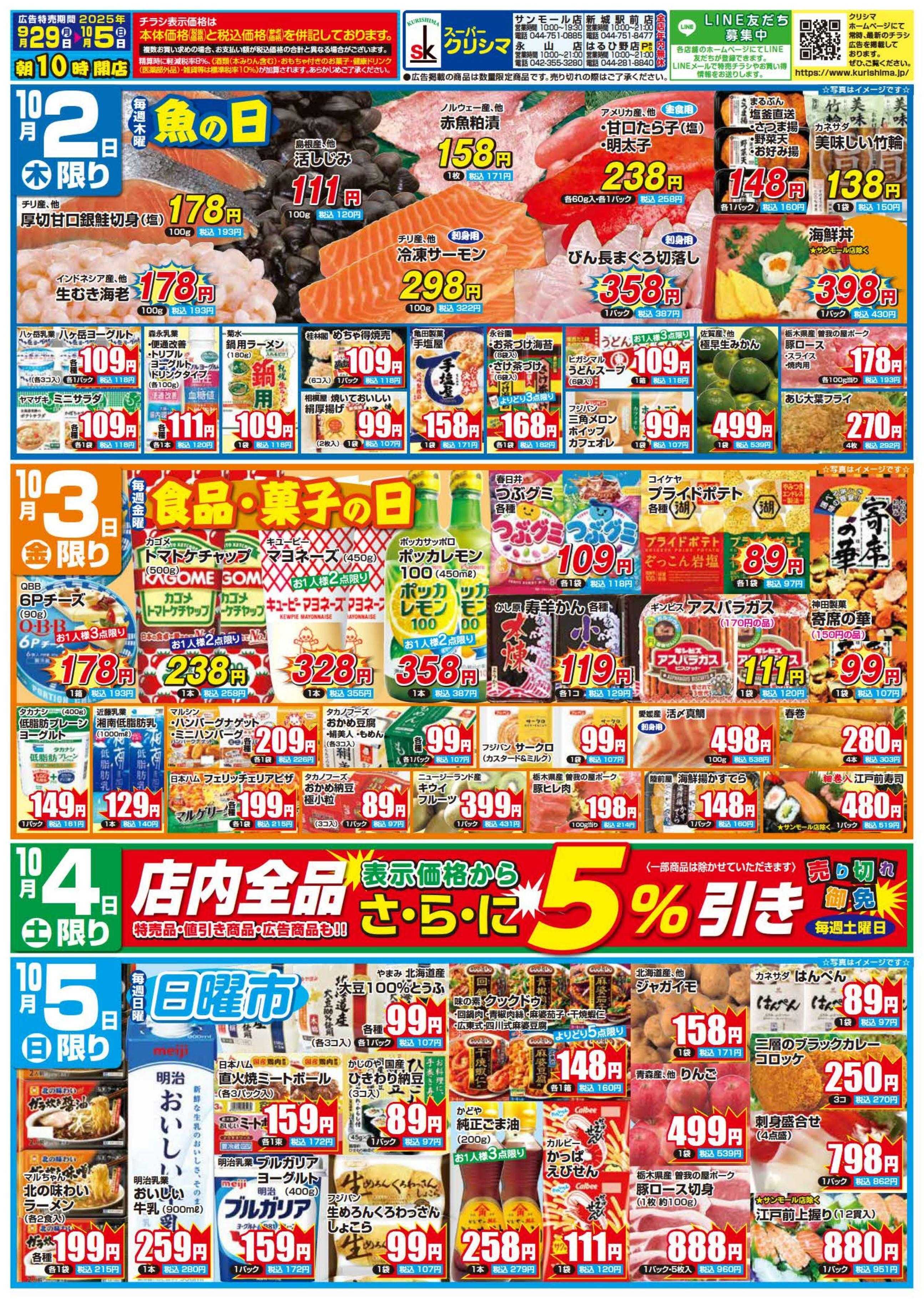スーパークリシマ 「週間日替わり特売」のお知らせです。