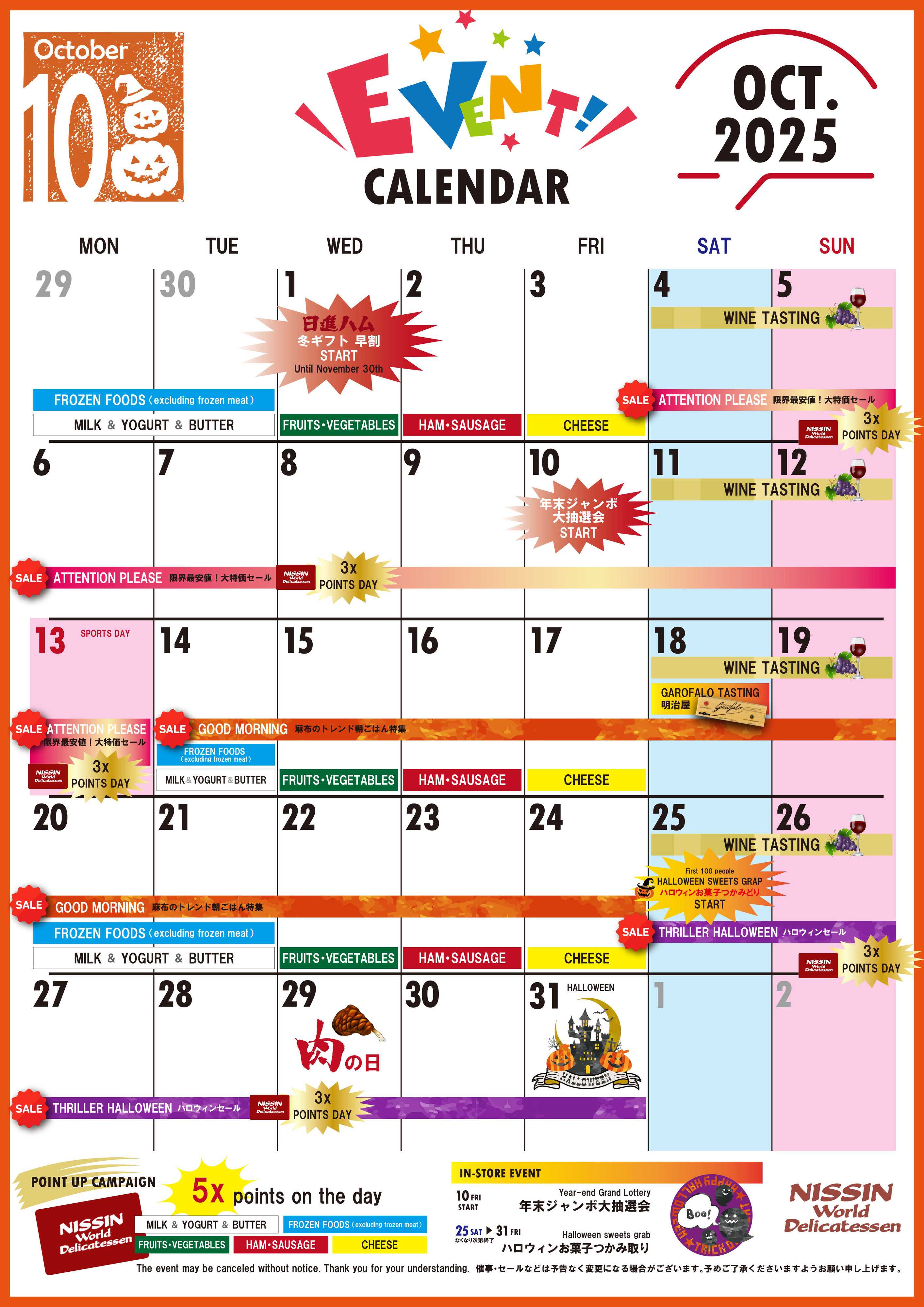 日進ワールドデリカテッセン 【OCT】10月イベントカレンダー