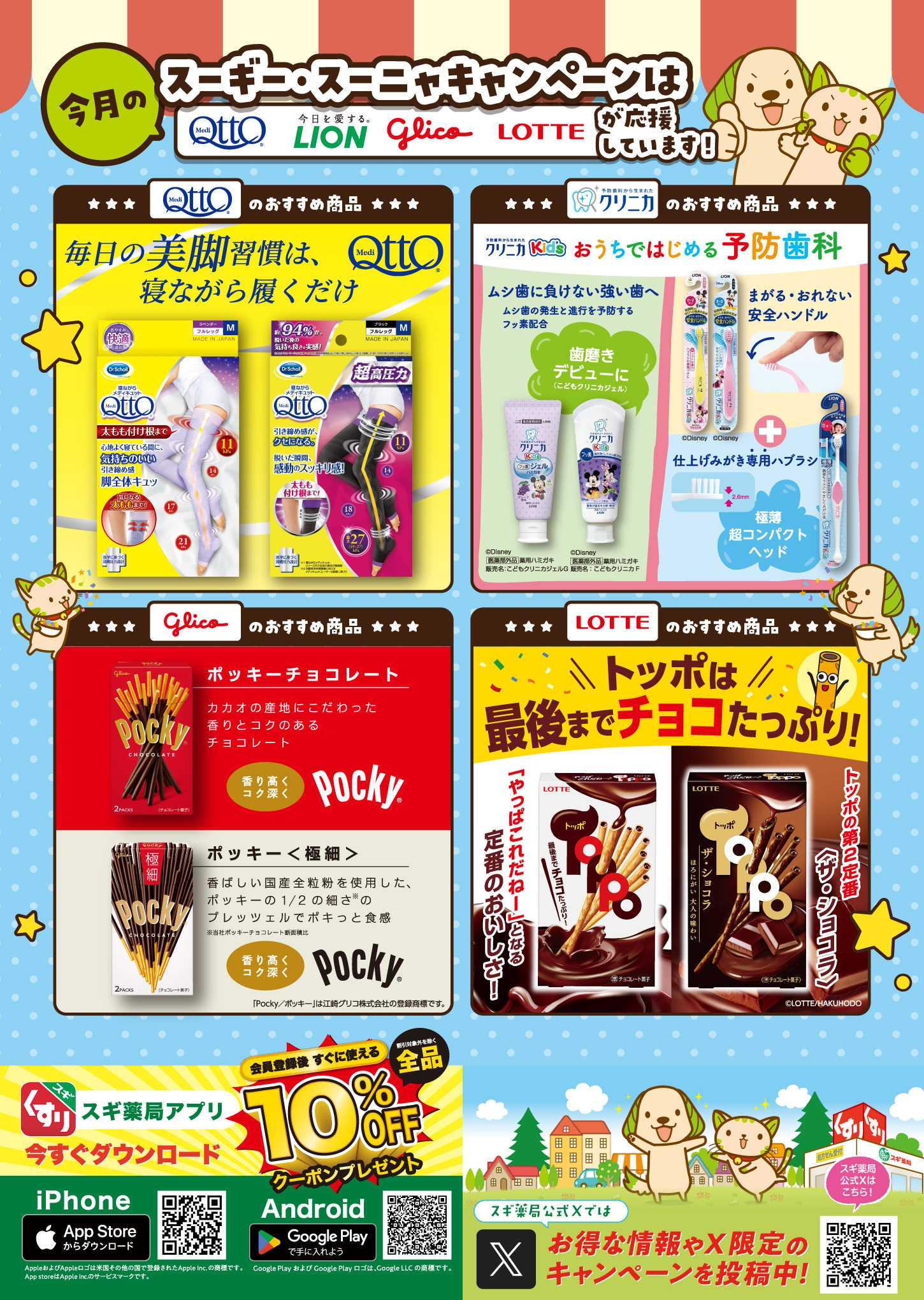 スギドラッグ 【店舗限定】10月度　スーギー・スーニャぬりえ