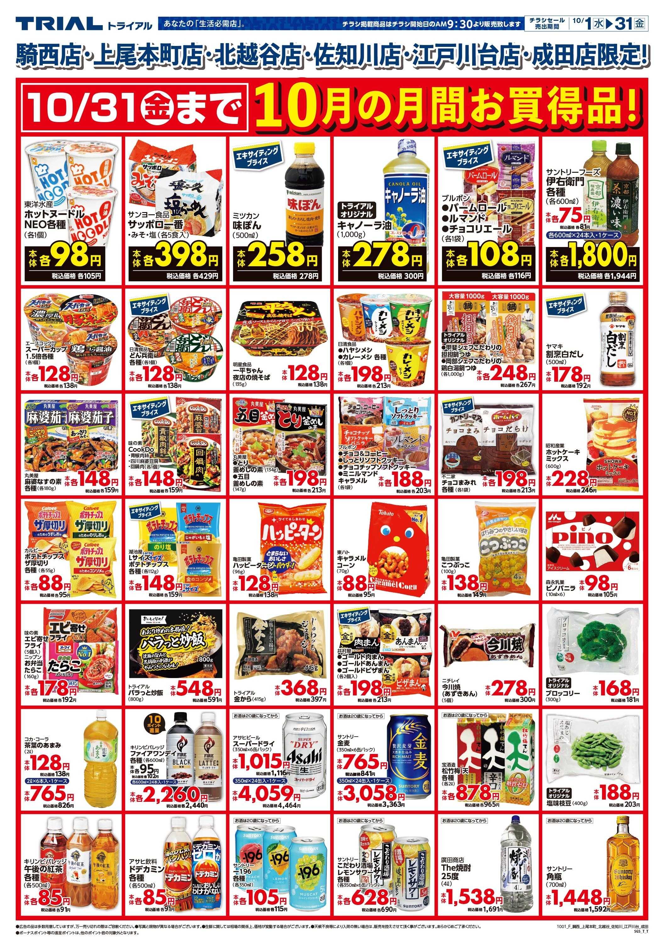 ディスカウントストアトライアル 