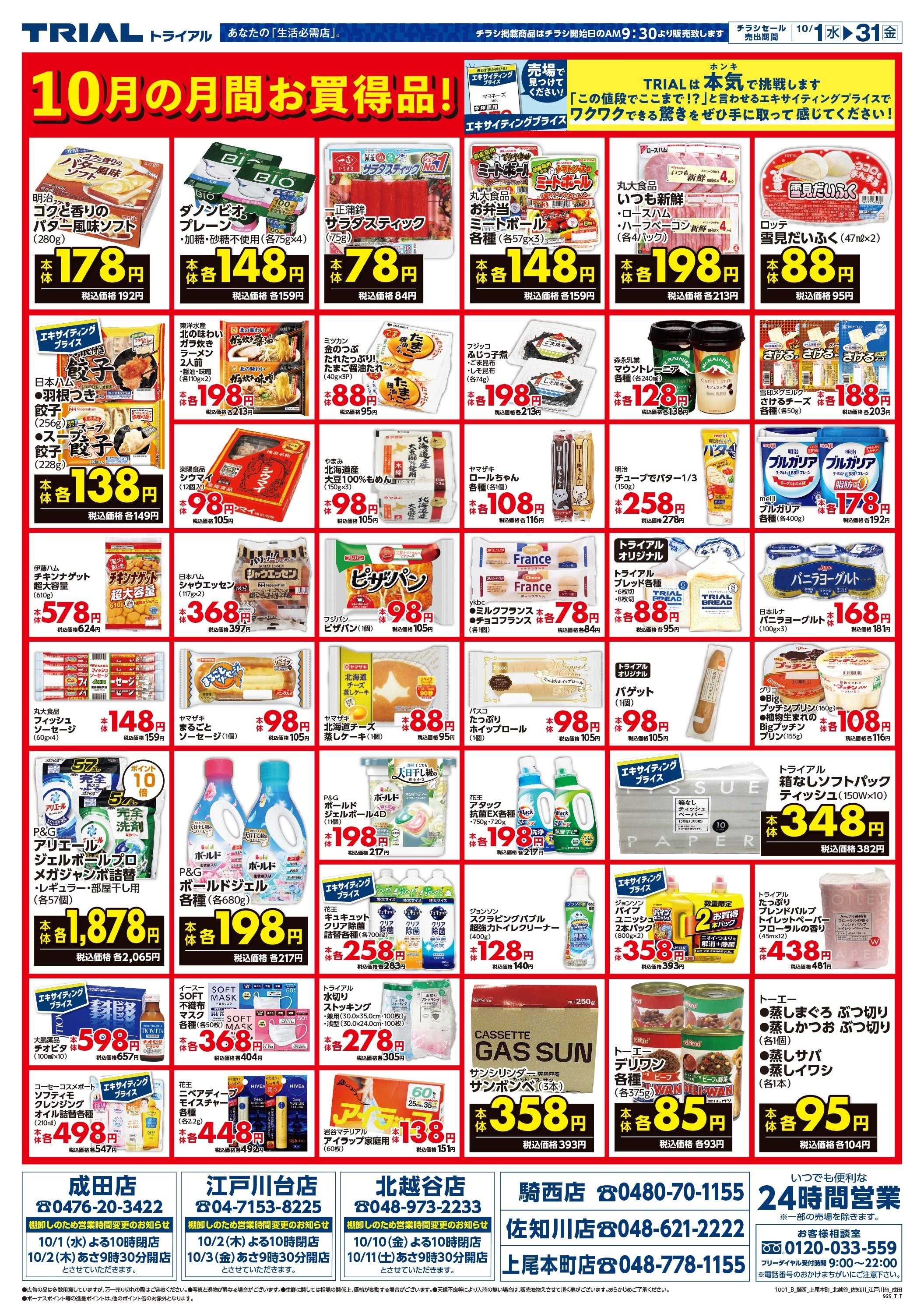 ディスカウントストアトライアル 