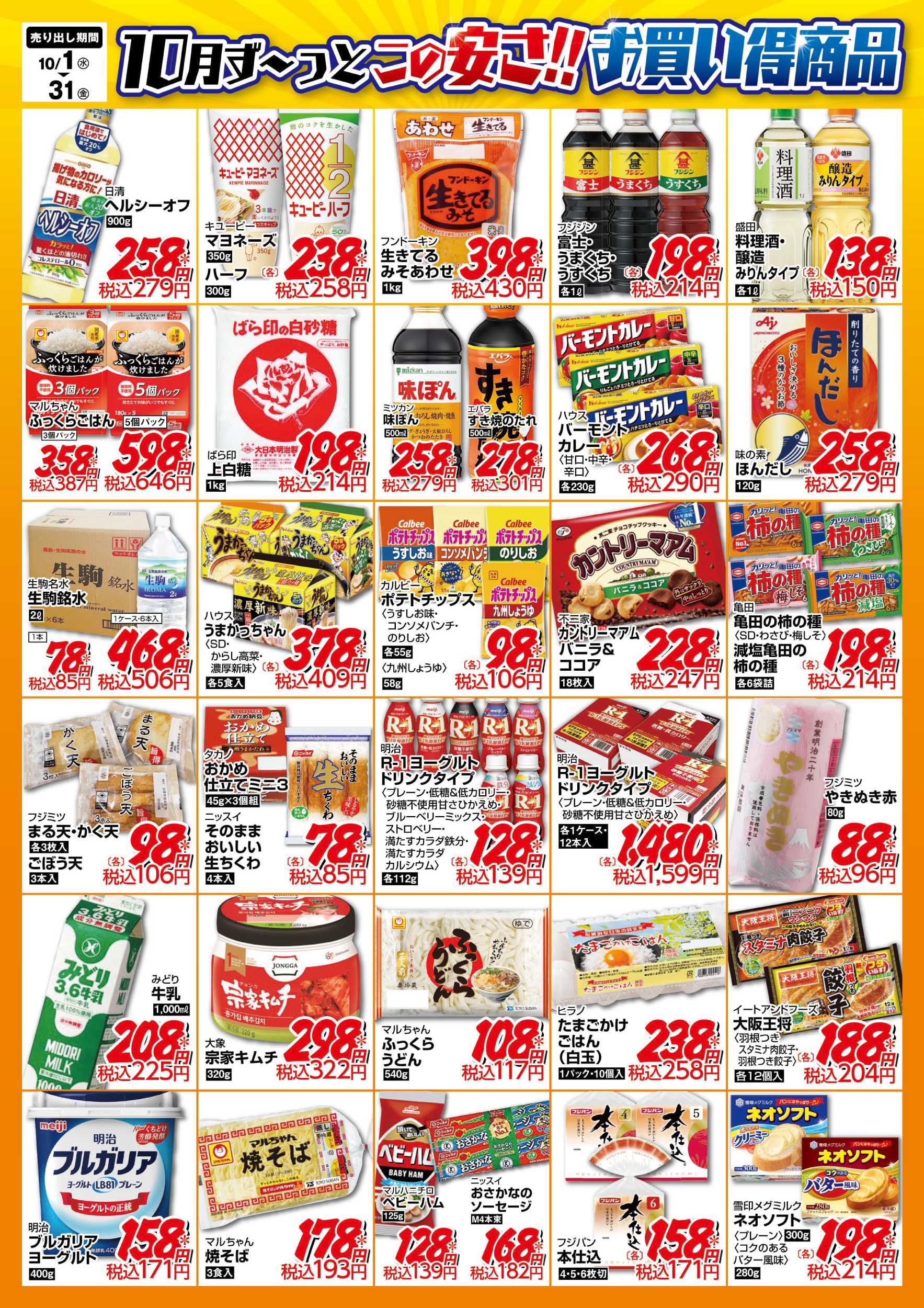 サンライフ お買い得商品