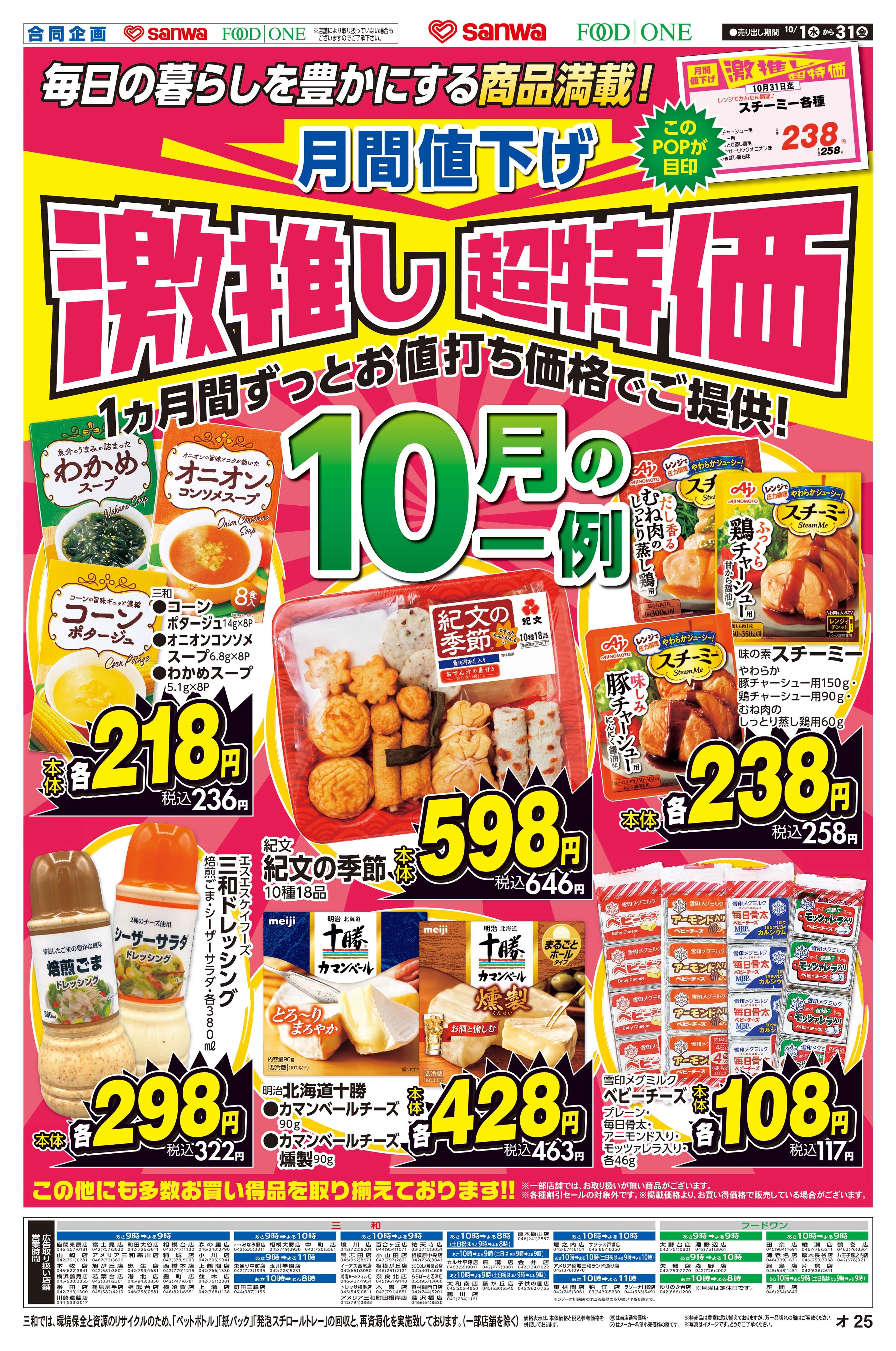 ドンキーチラシ MEGAドン・キホーテ 川崎店の最新チラシ・セール情報