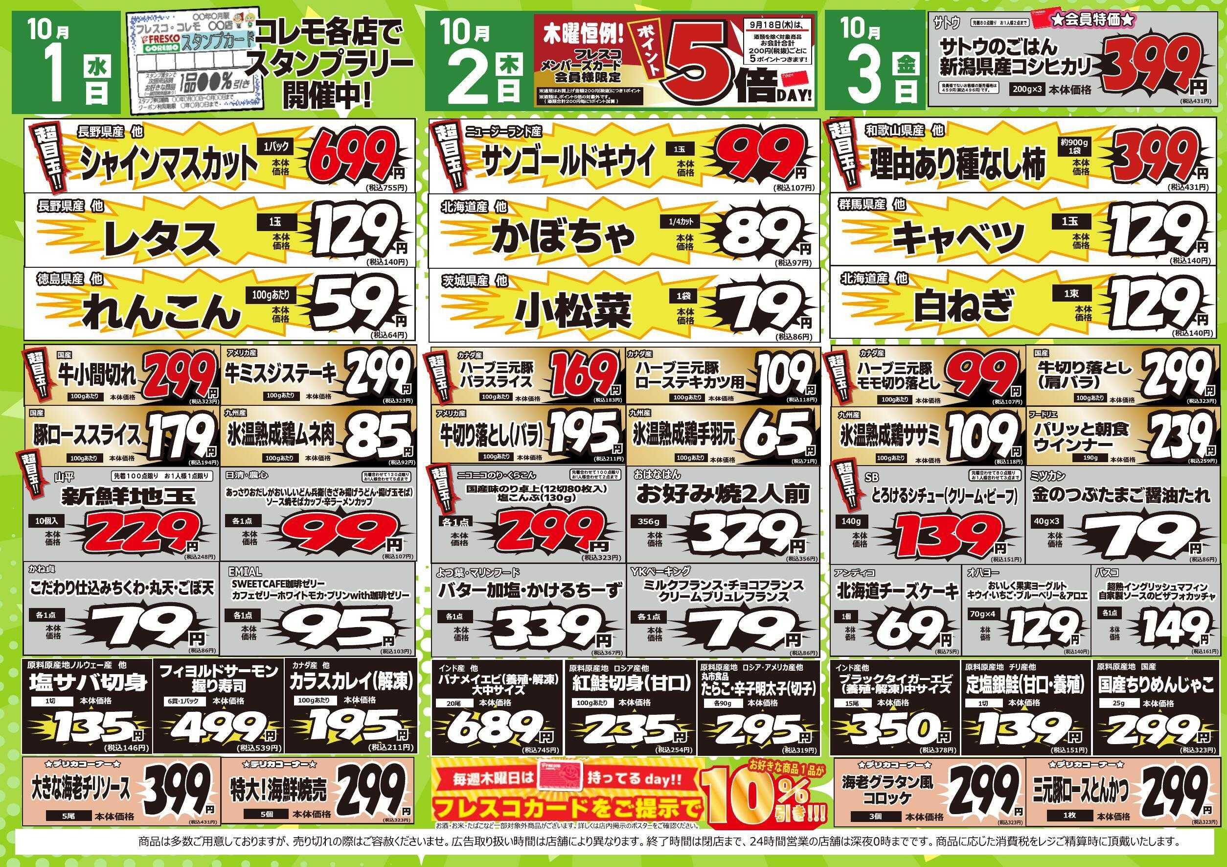 コレモ コレモ合同！爆買いの呼吸壱の型　激安のわななきセール！