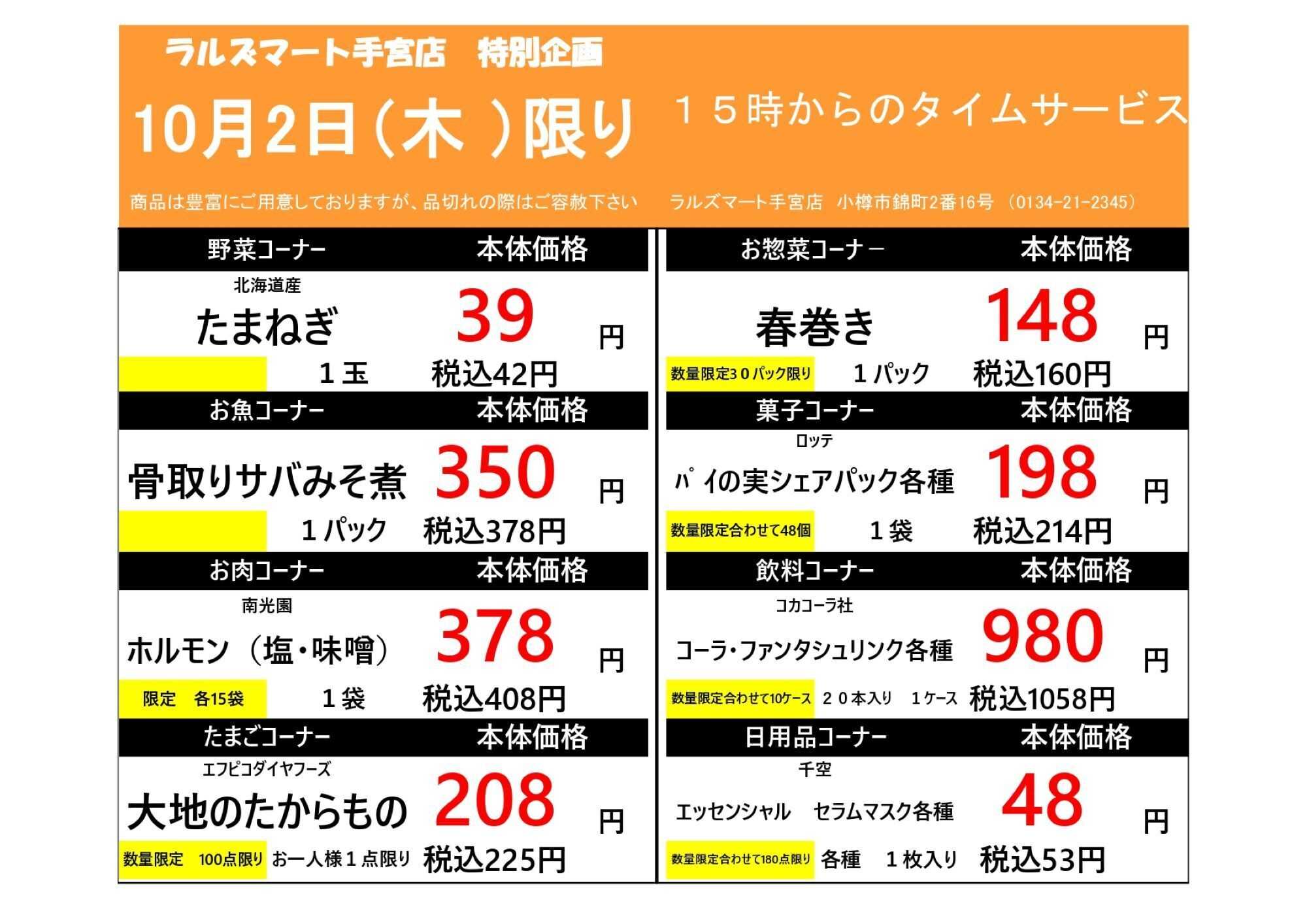 ラルズマート 1002 手宮