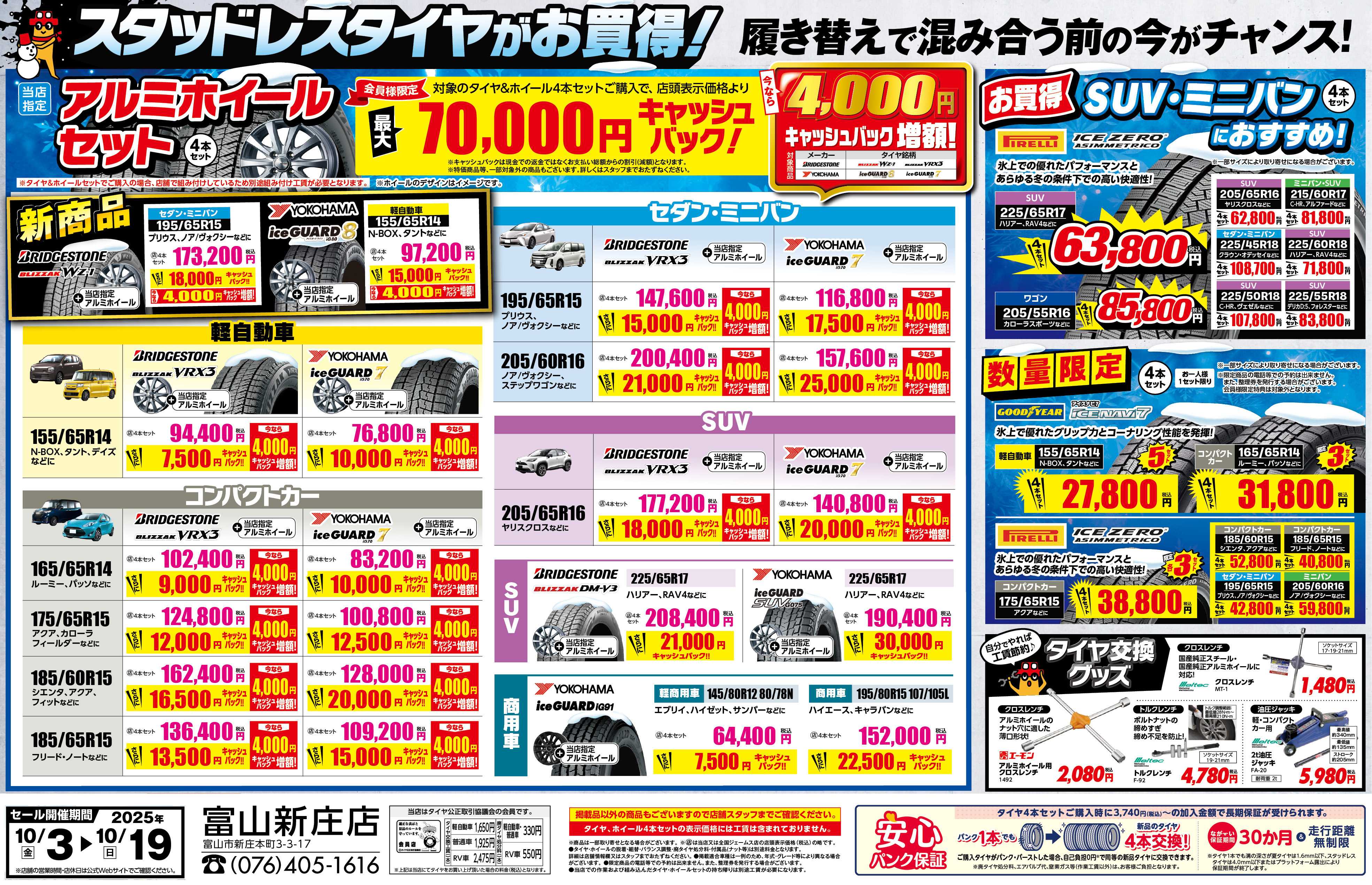 ジェームス 冬タイヤがお買い得！