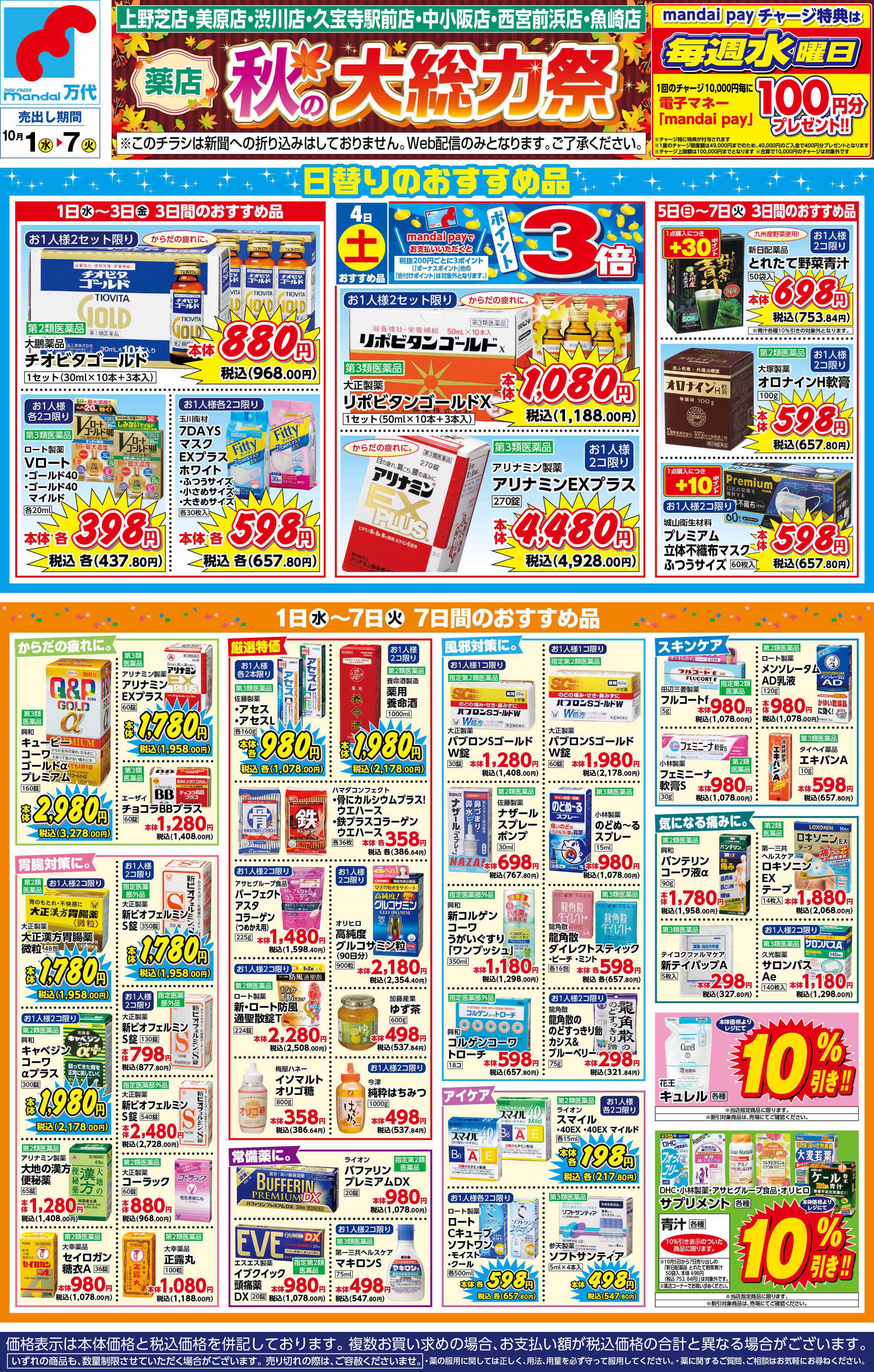mandai 薬店　秋の大総力祭