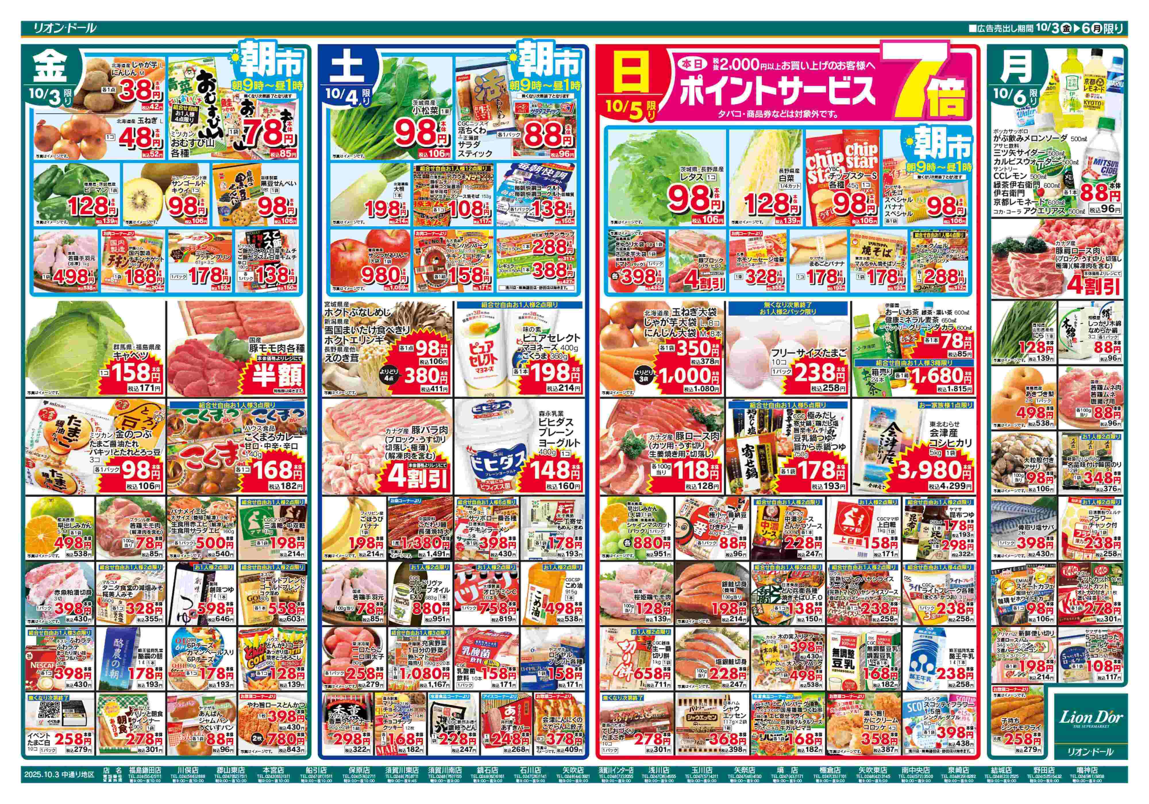 リオン・ドール 10/3号秋の収穫祭