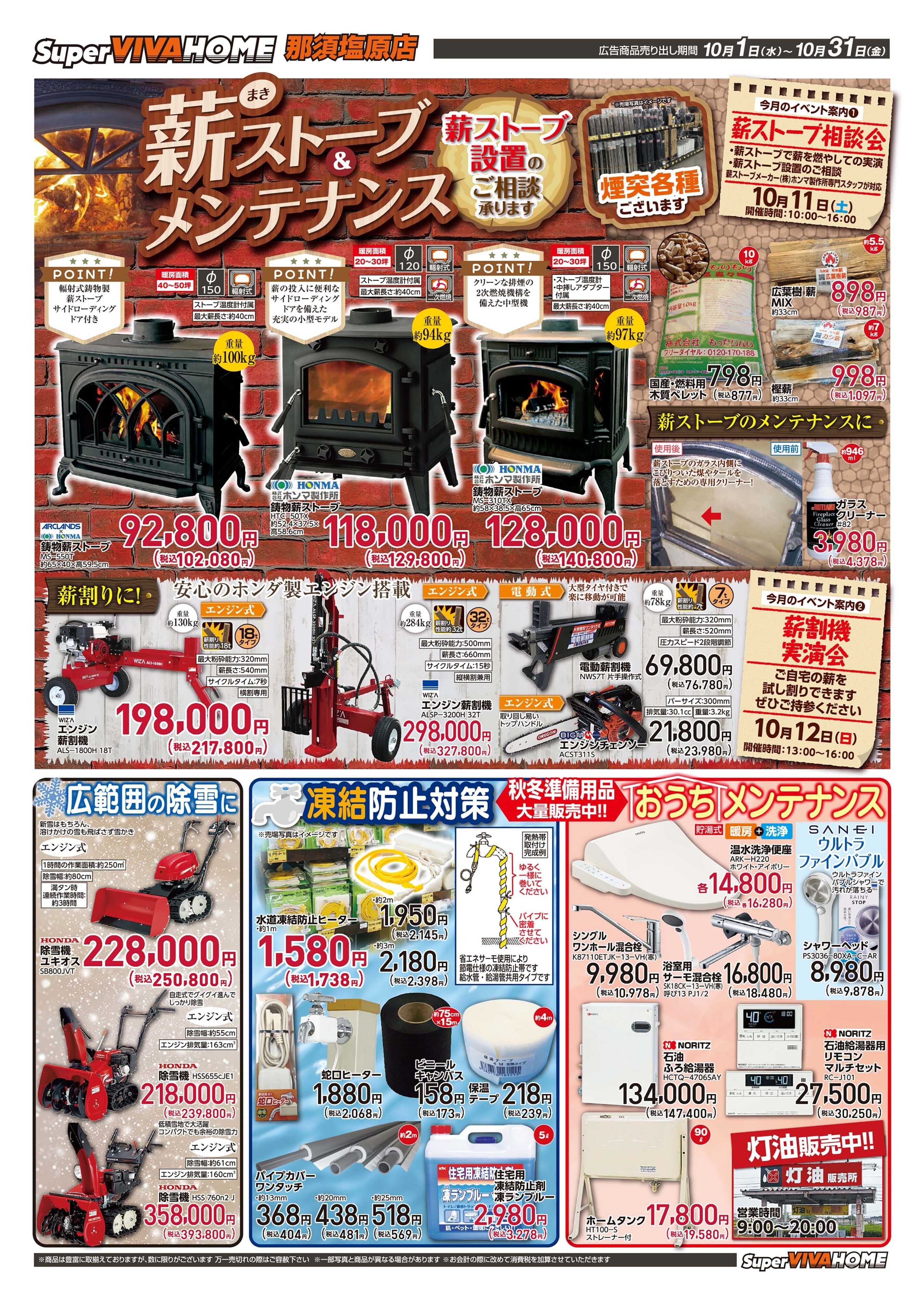 スーパービバホーム 