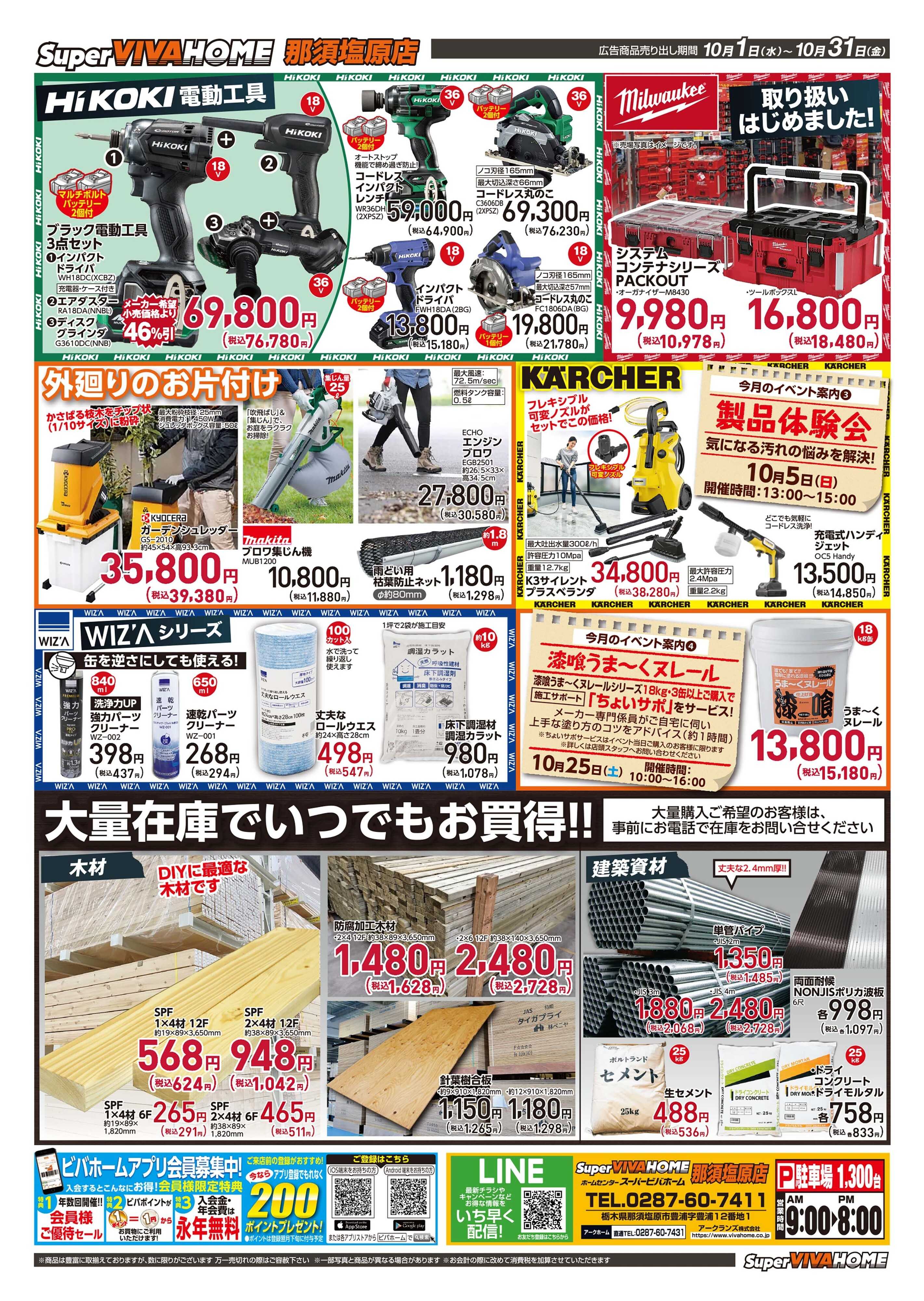 スーパービバホーム 