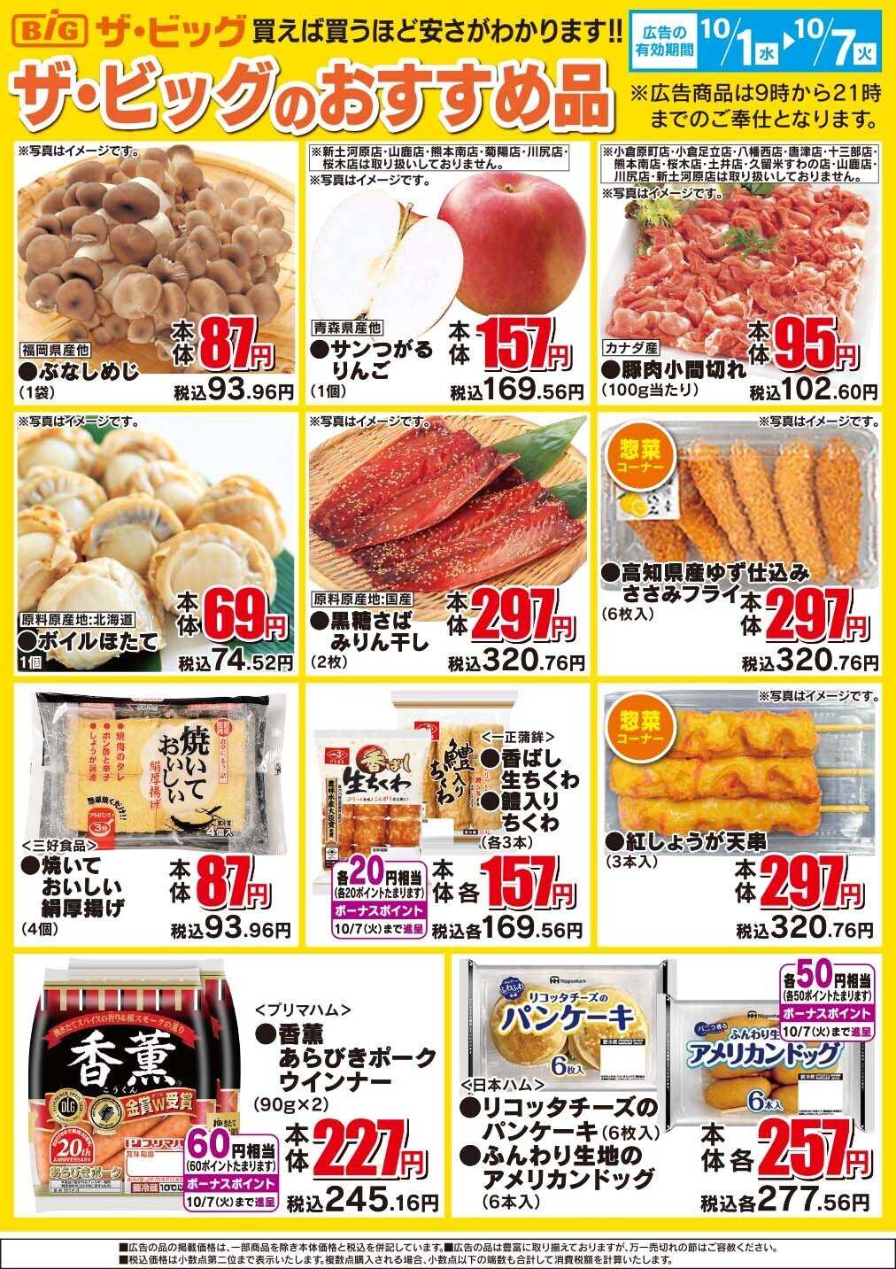 ザ・ビッグ ザ・ビッグのおすすめ品
