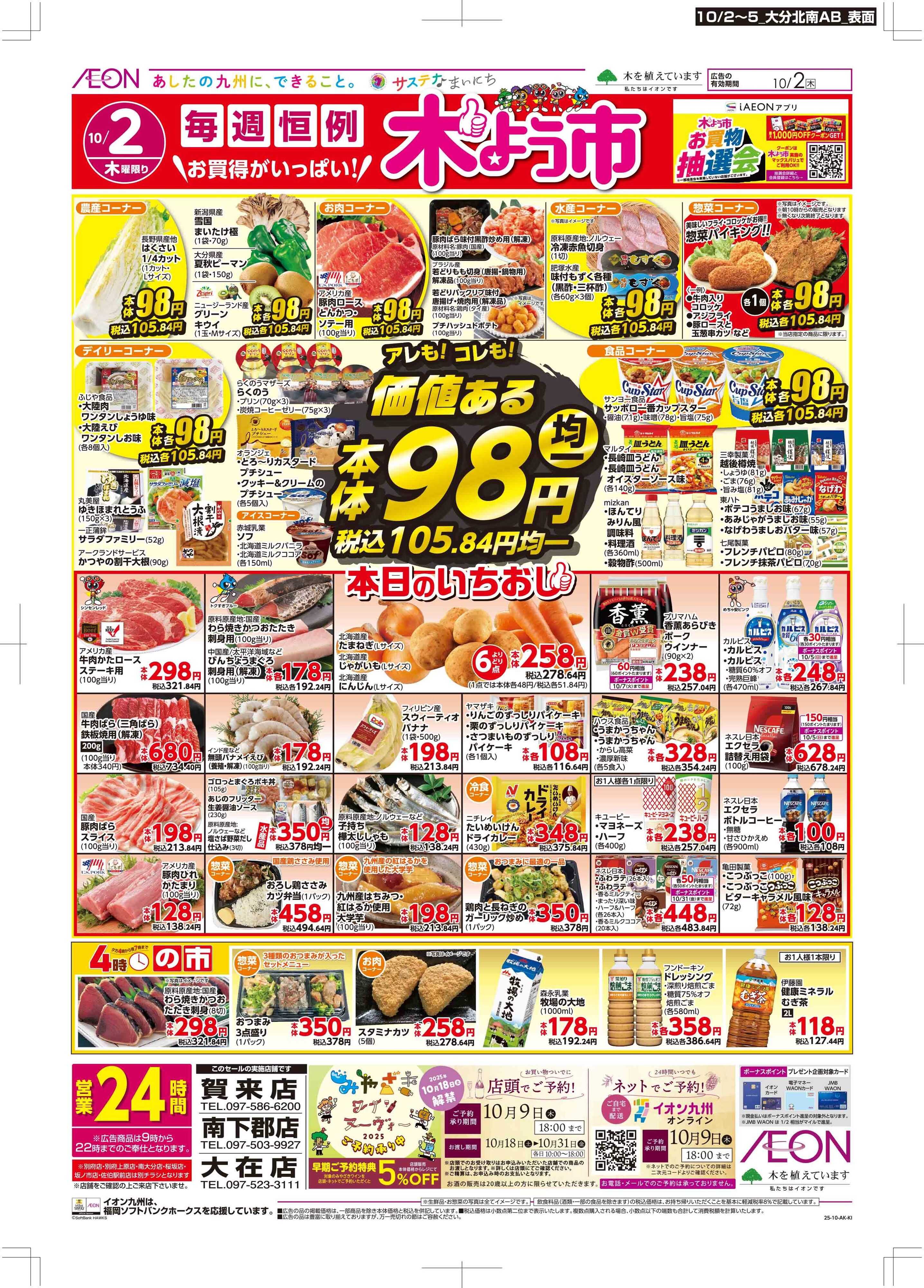 マックスバリュ 木曜市