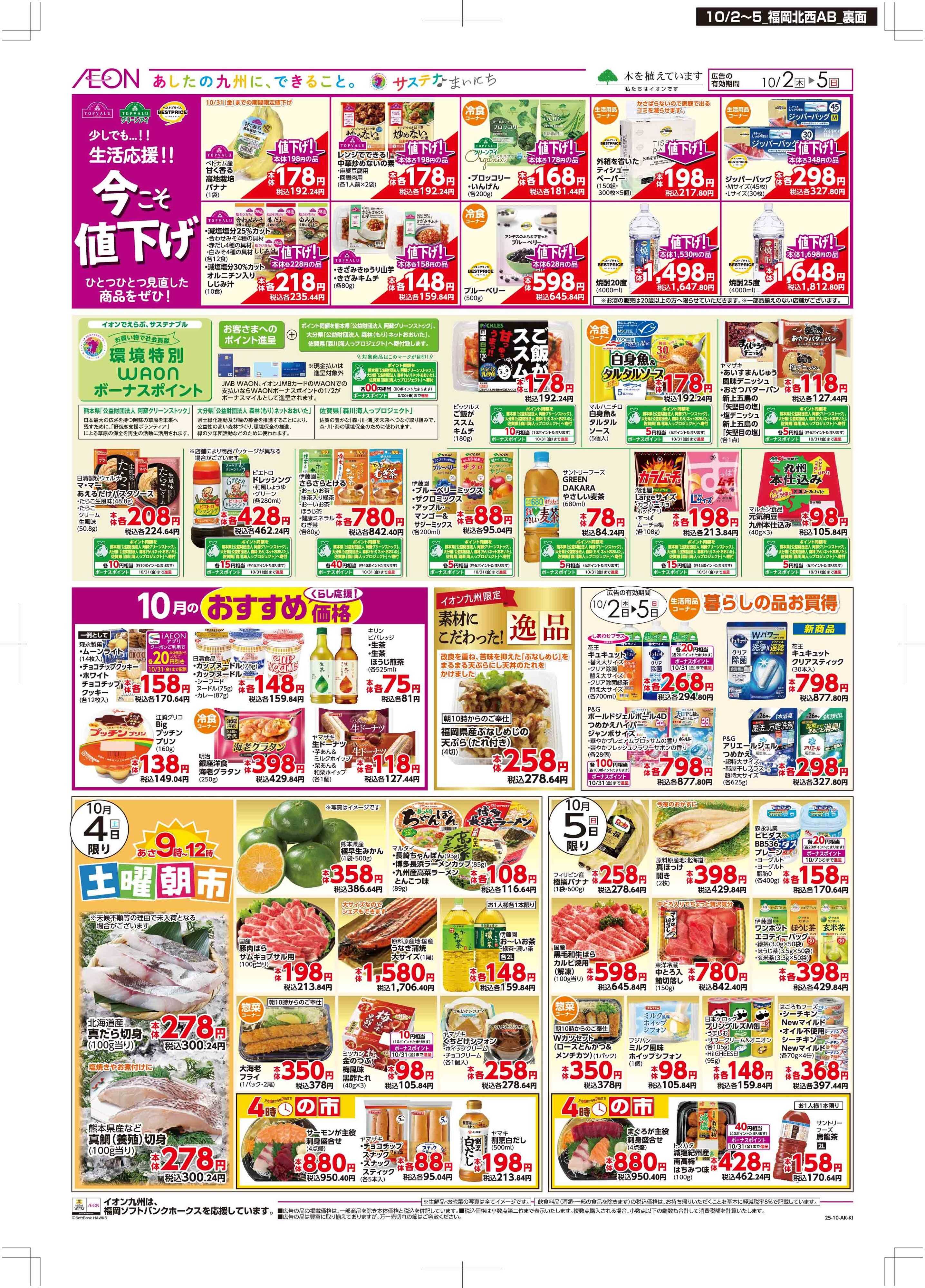 マックスバリュ 木曜市