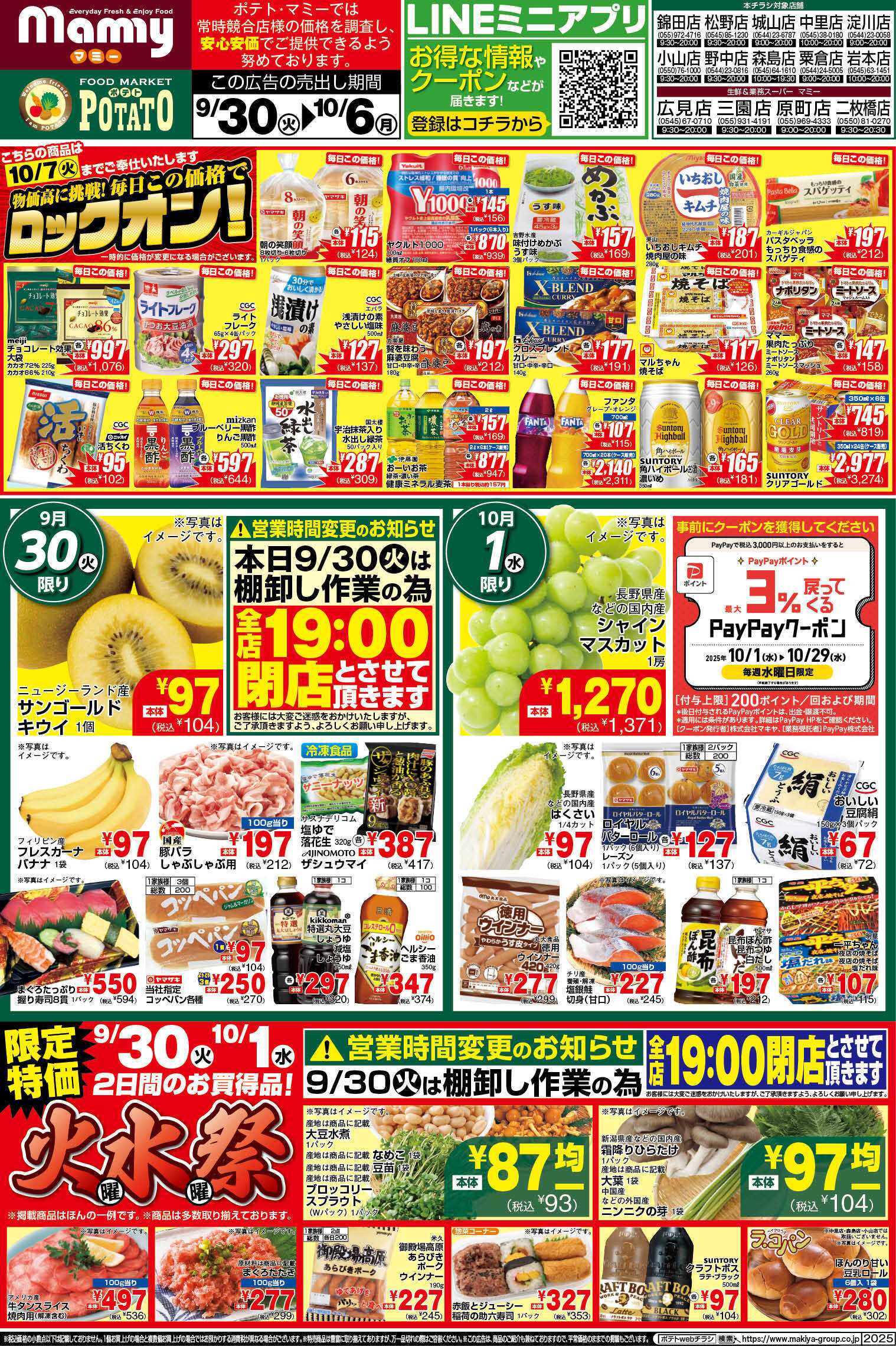 ポテト POMY_9.30-10.6_チラシ_A