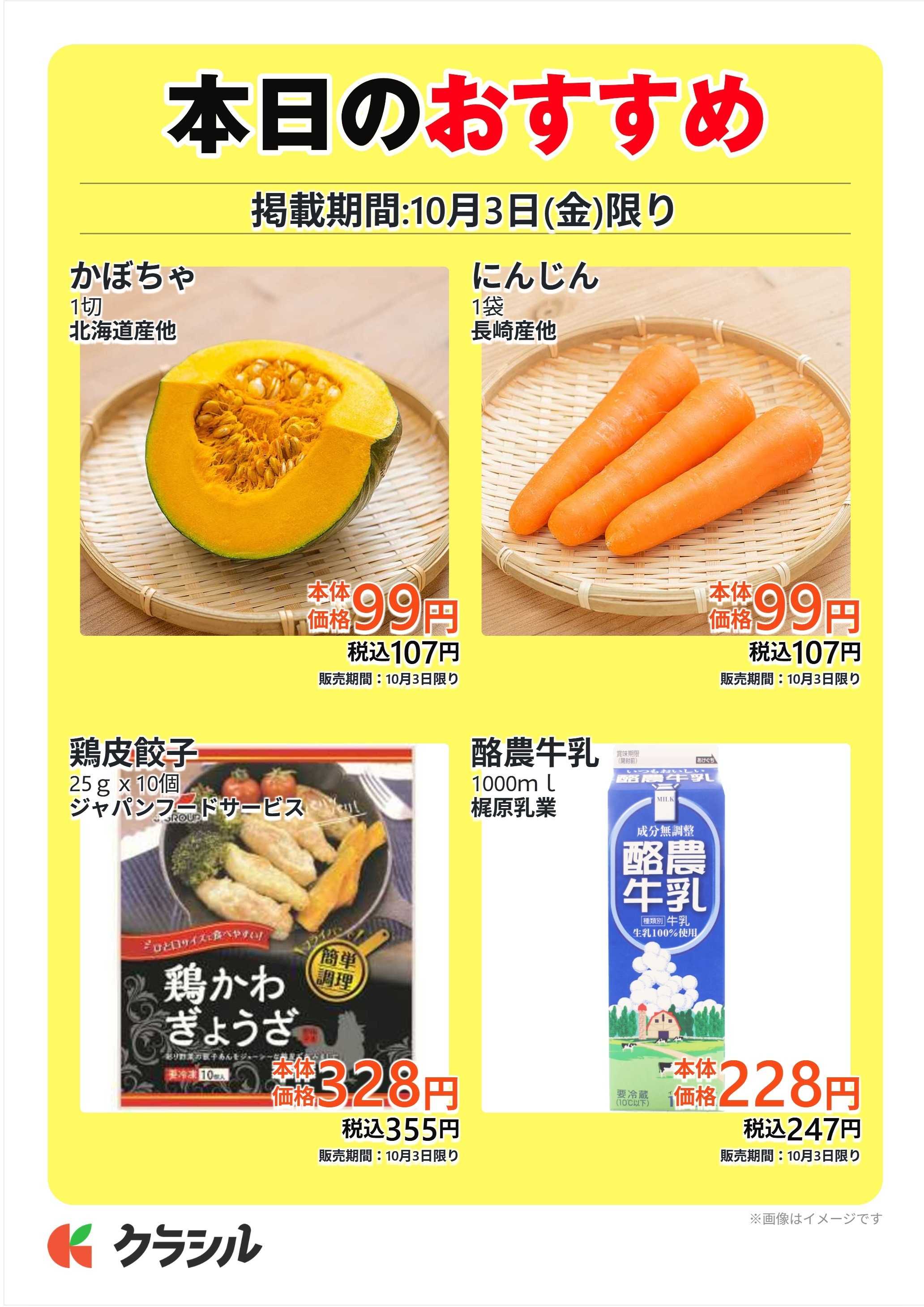 プロマート 本日のおすすめ