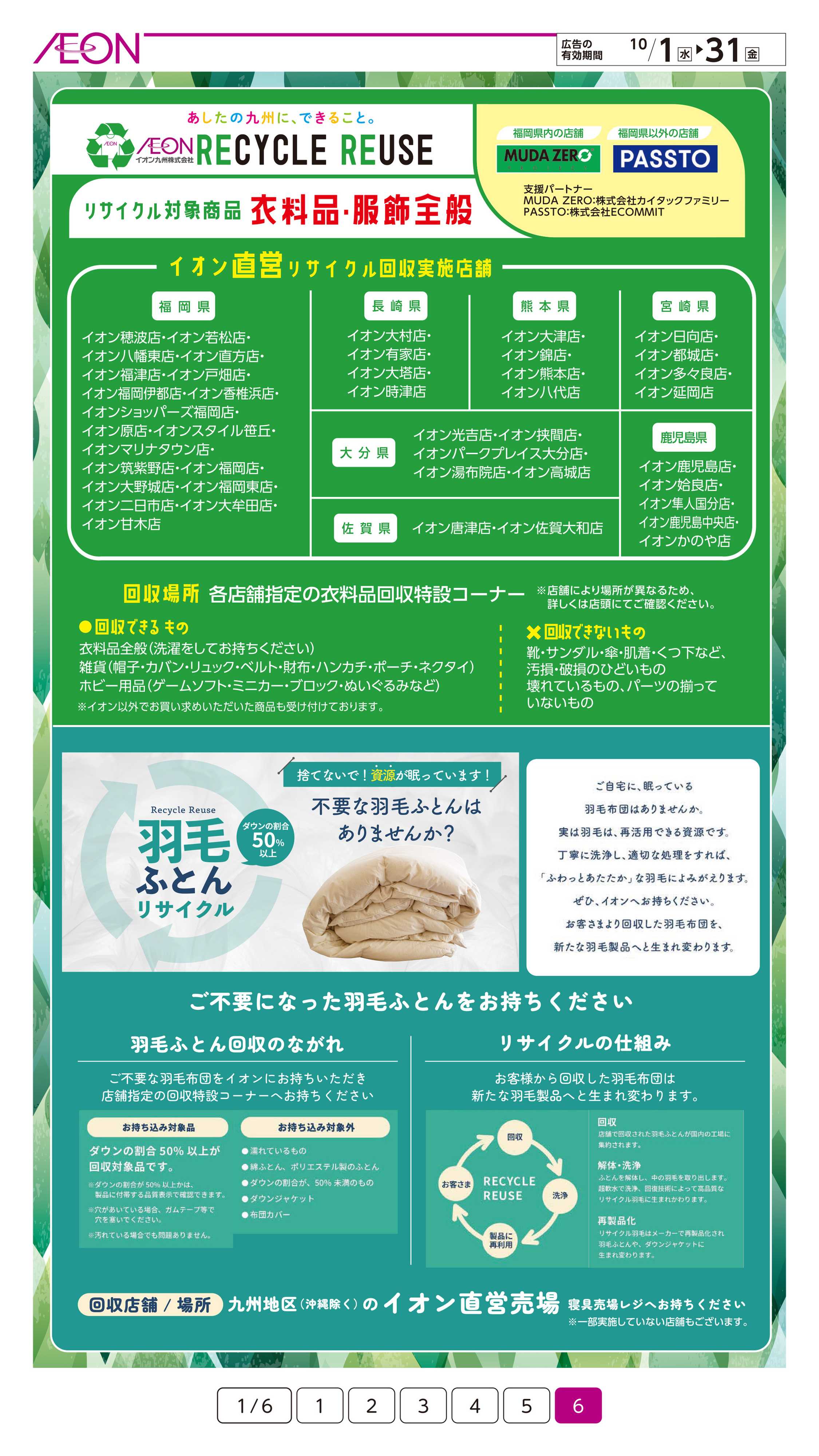 イオン サステナまいにち