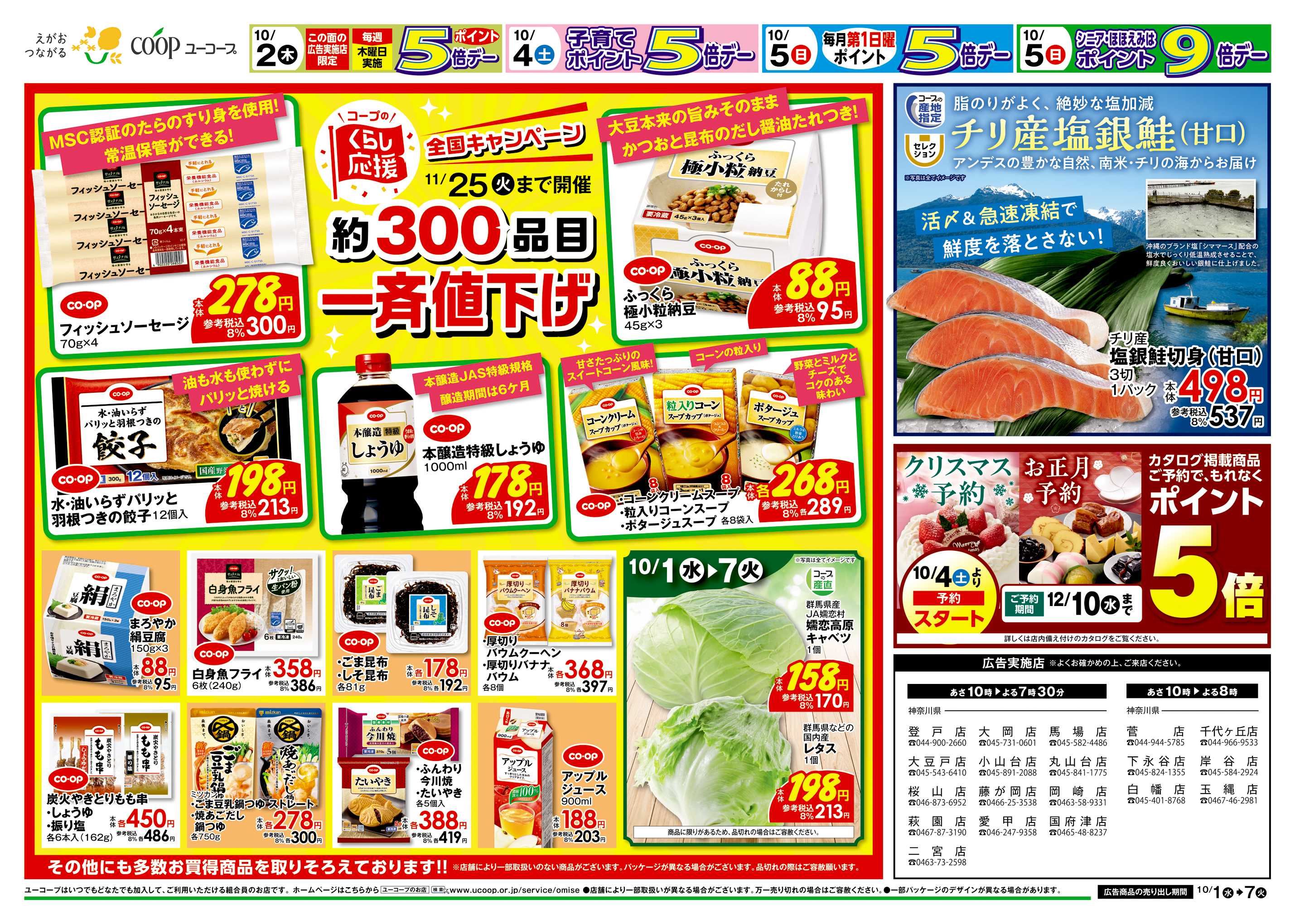 ユーコープ 10/1（水）～10/7（火）