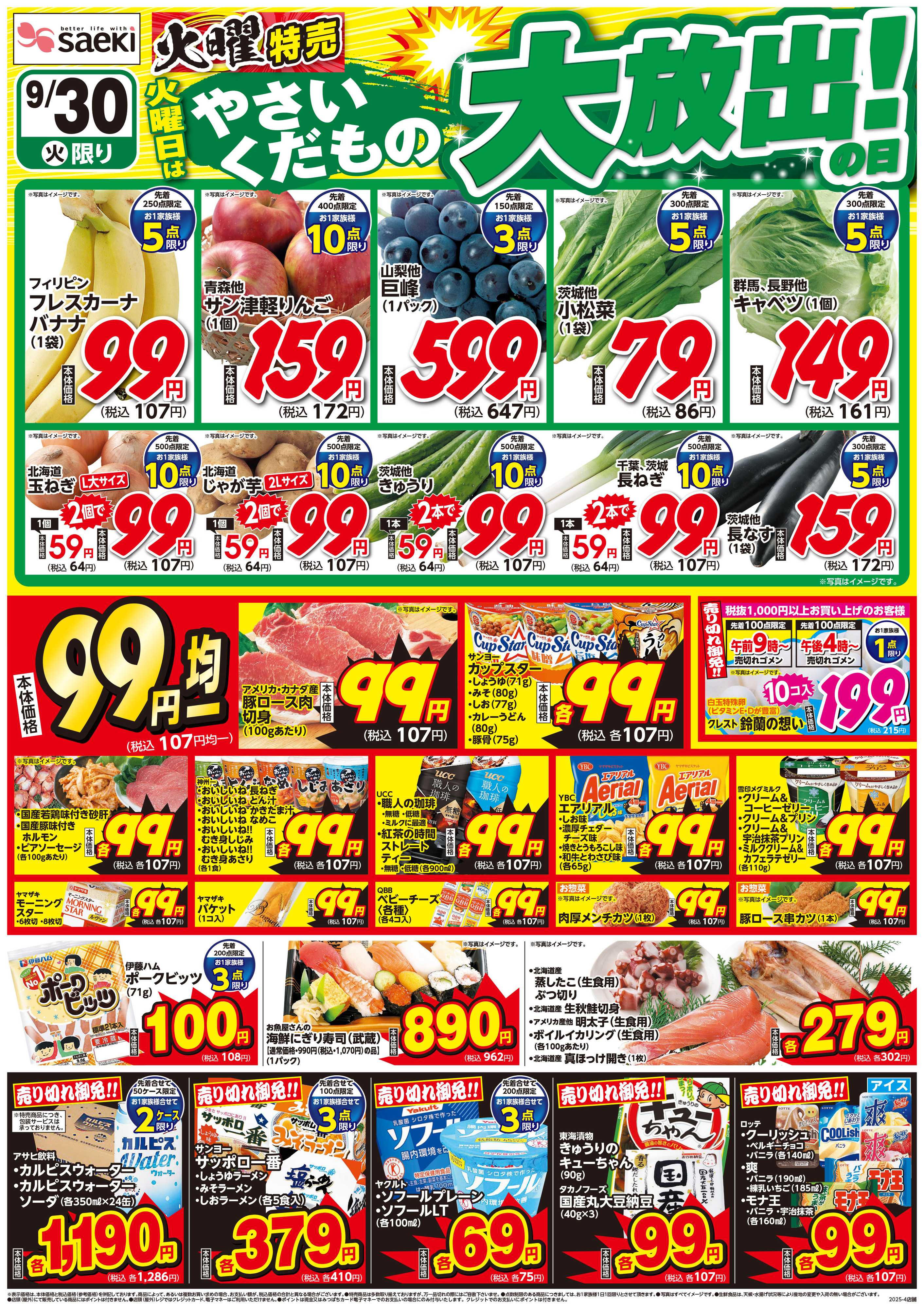 フーズマーケットさえき 火曜特売！