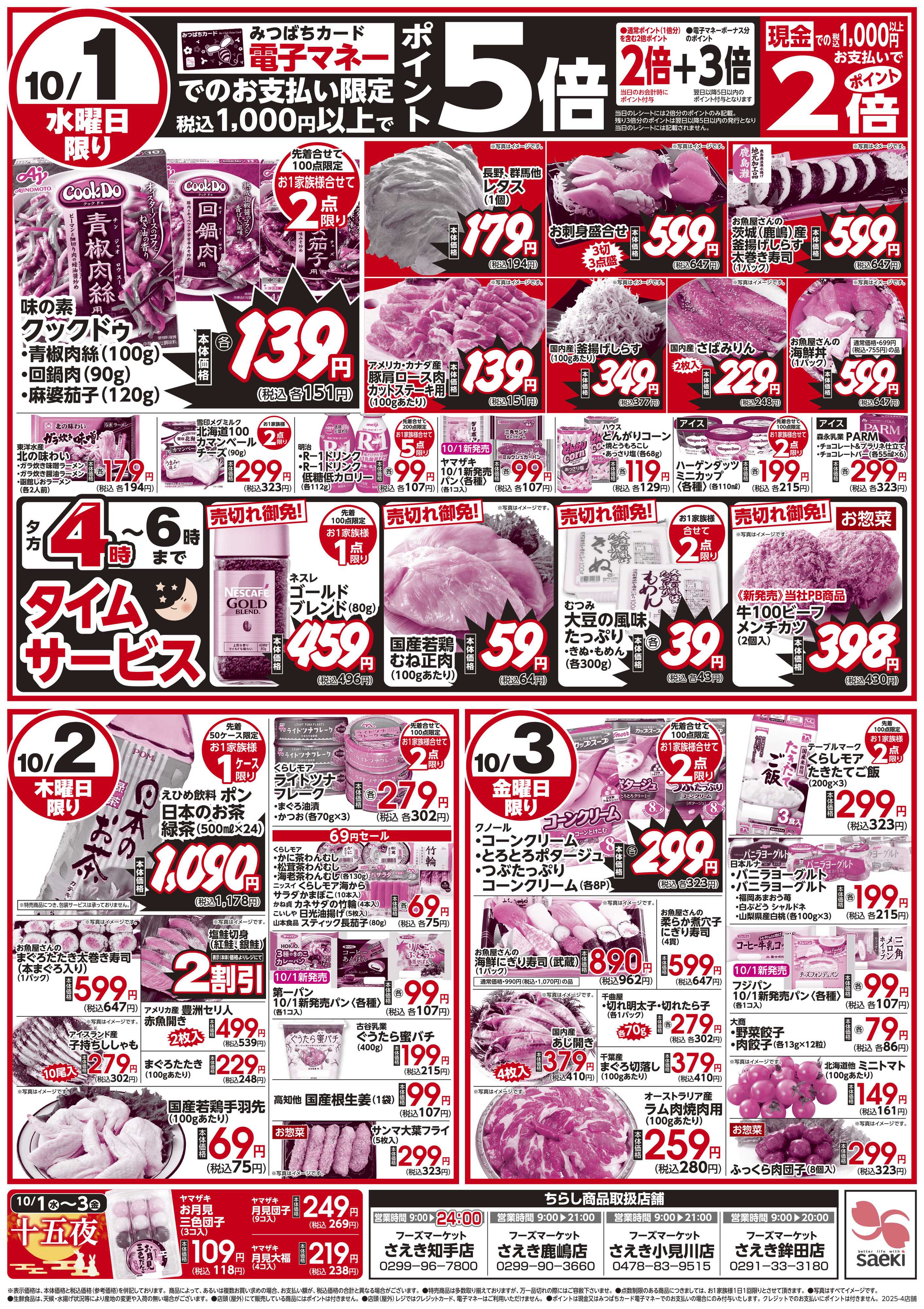 フーズマーケットさえき 火曜特売！