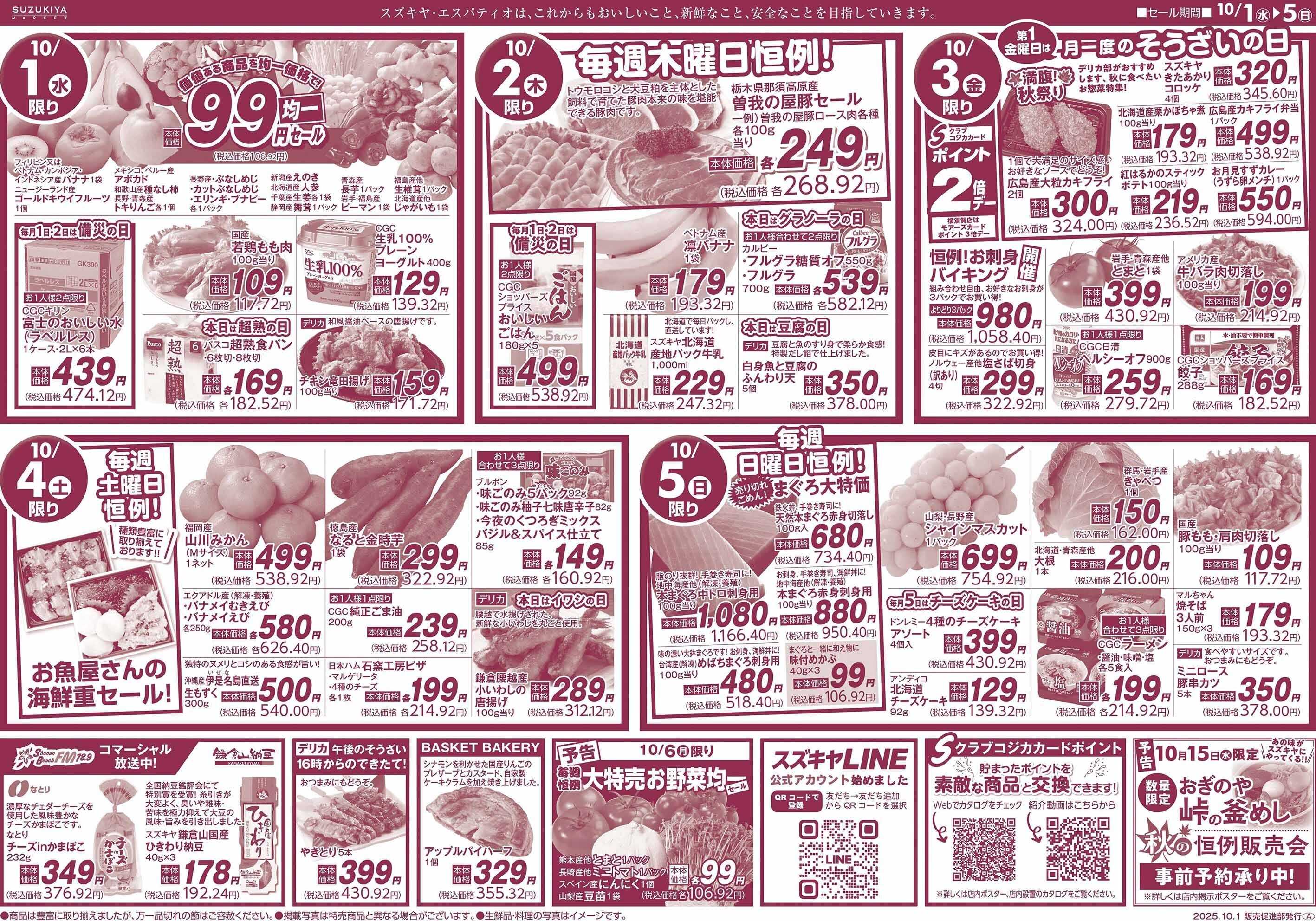 スズキヤ CGCお客様感謝フェア2025