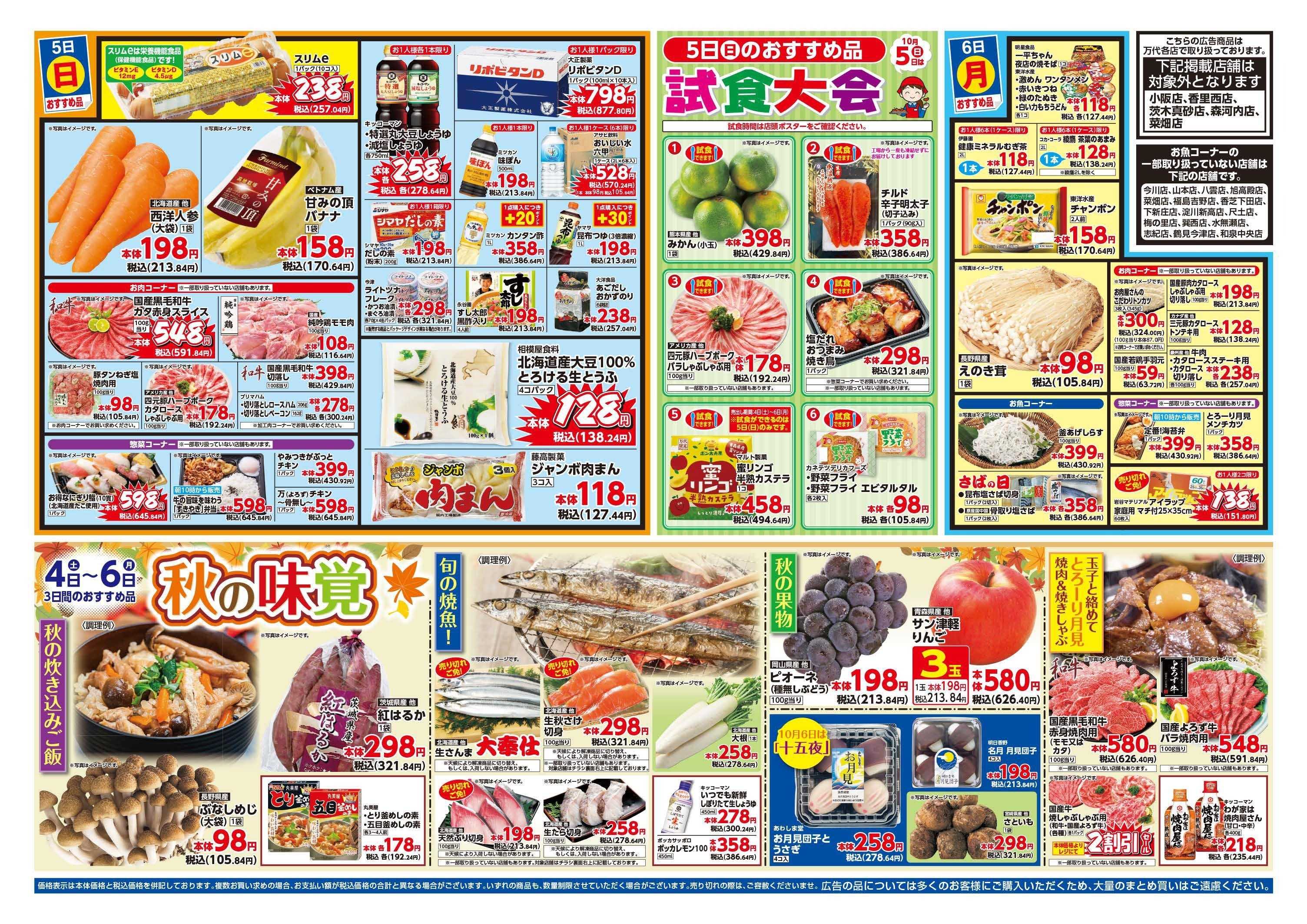 mandai 秋の大総力祭　第2弾