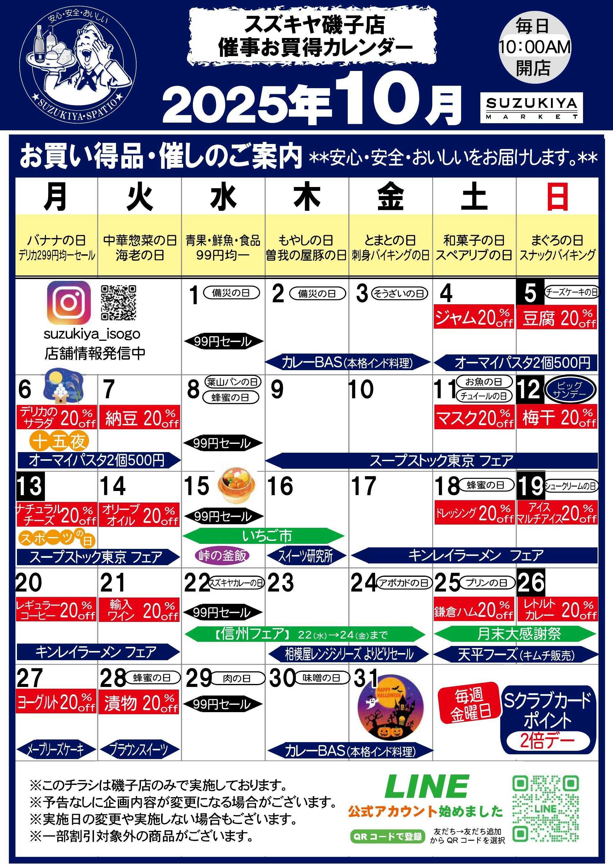 スズキヤ 磯子店　10月催事お買得カレンダー