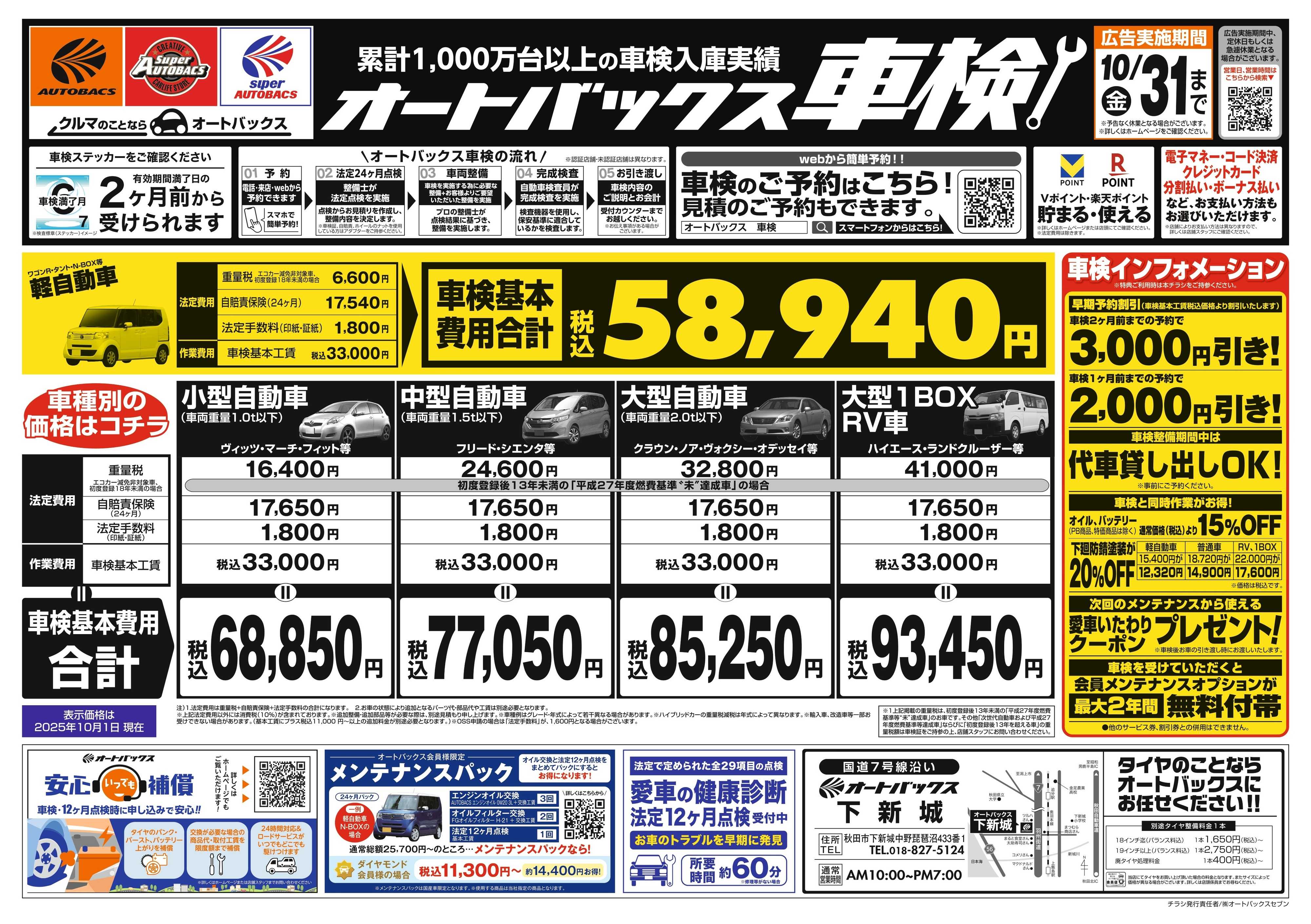 オートバックス 車検も安心！オートバックス車検