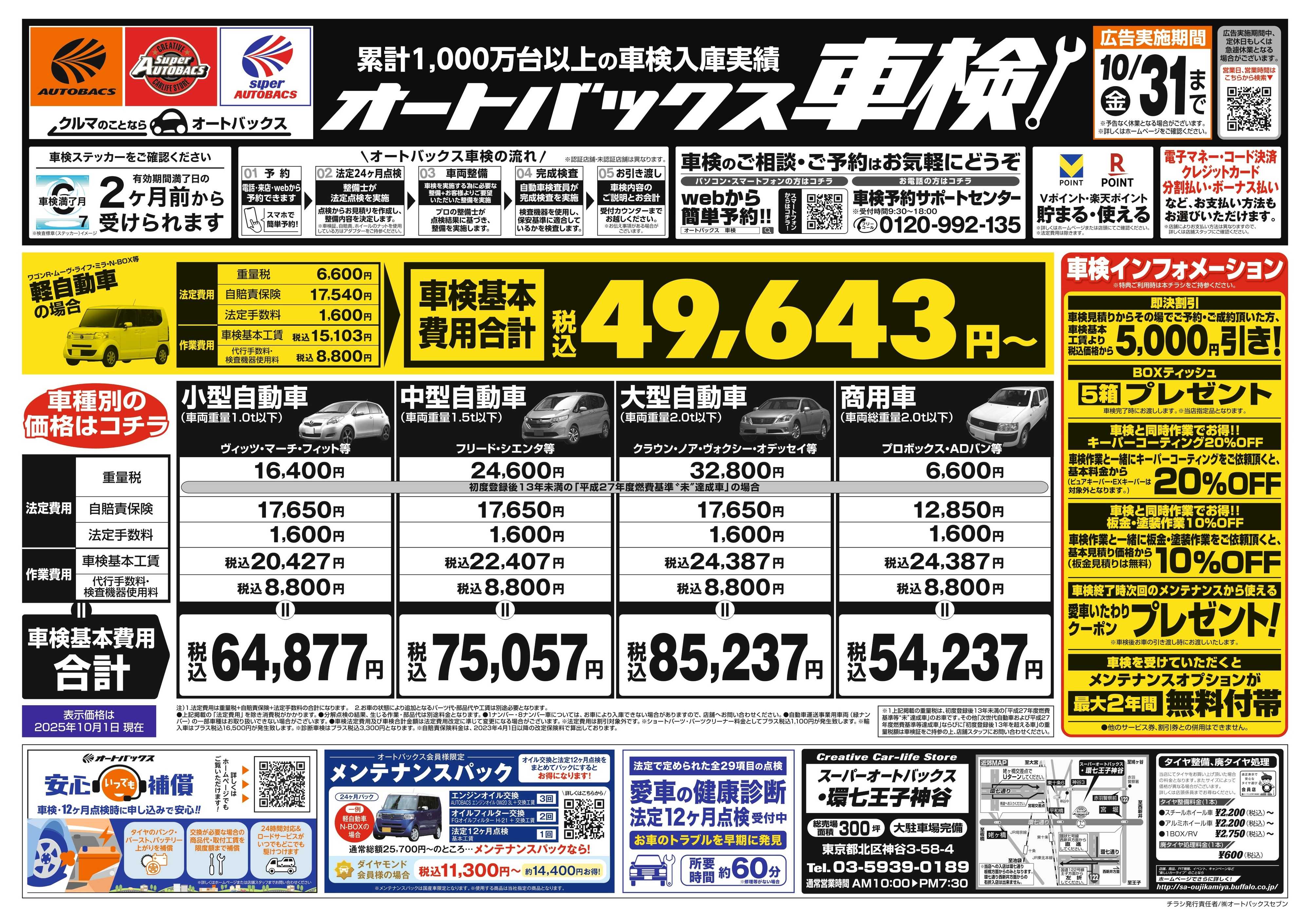 スーパーオートバックス 車検も安心！オートバックス車検