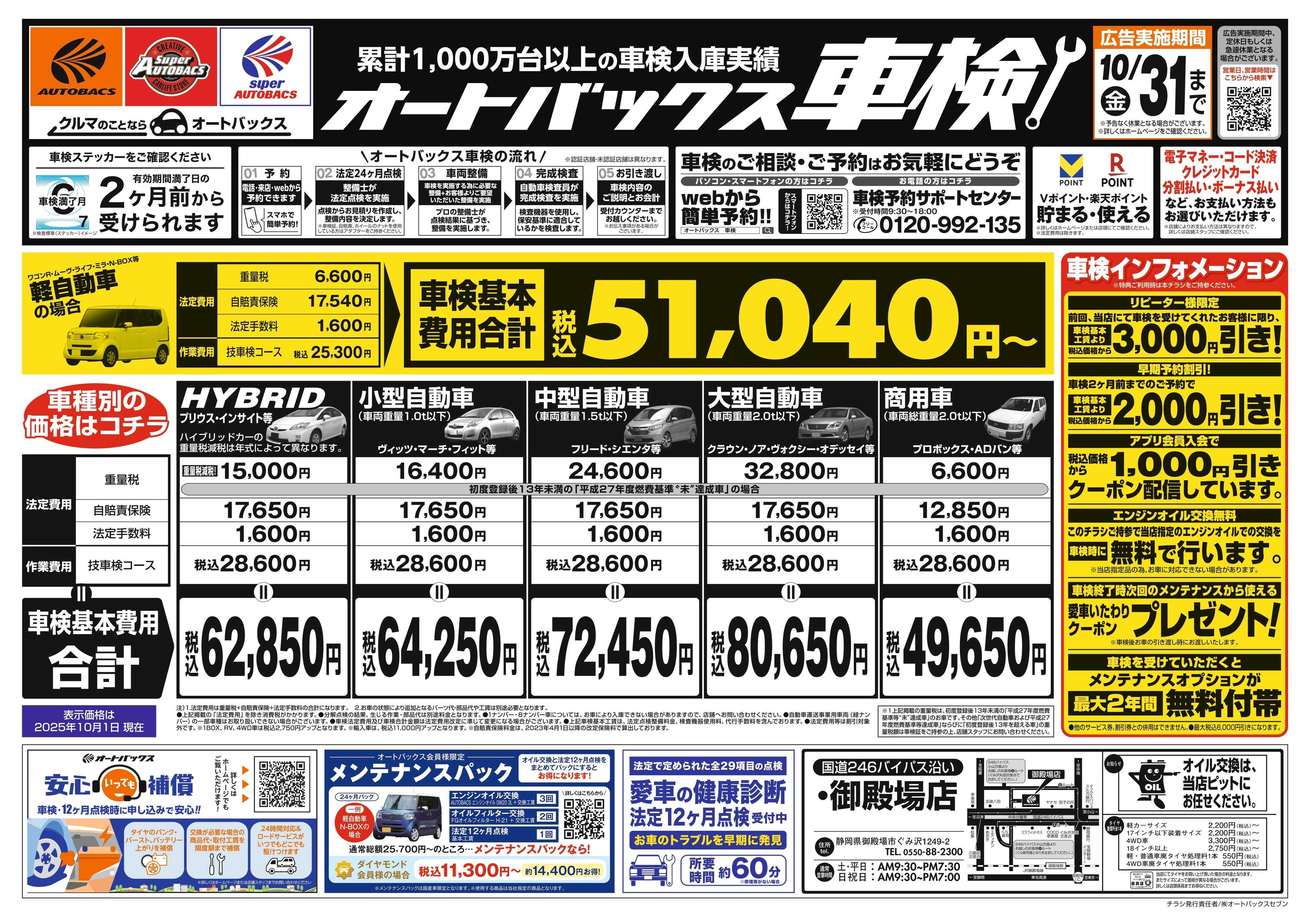 オートバックス 車検も安心！オートバックス車検