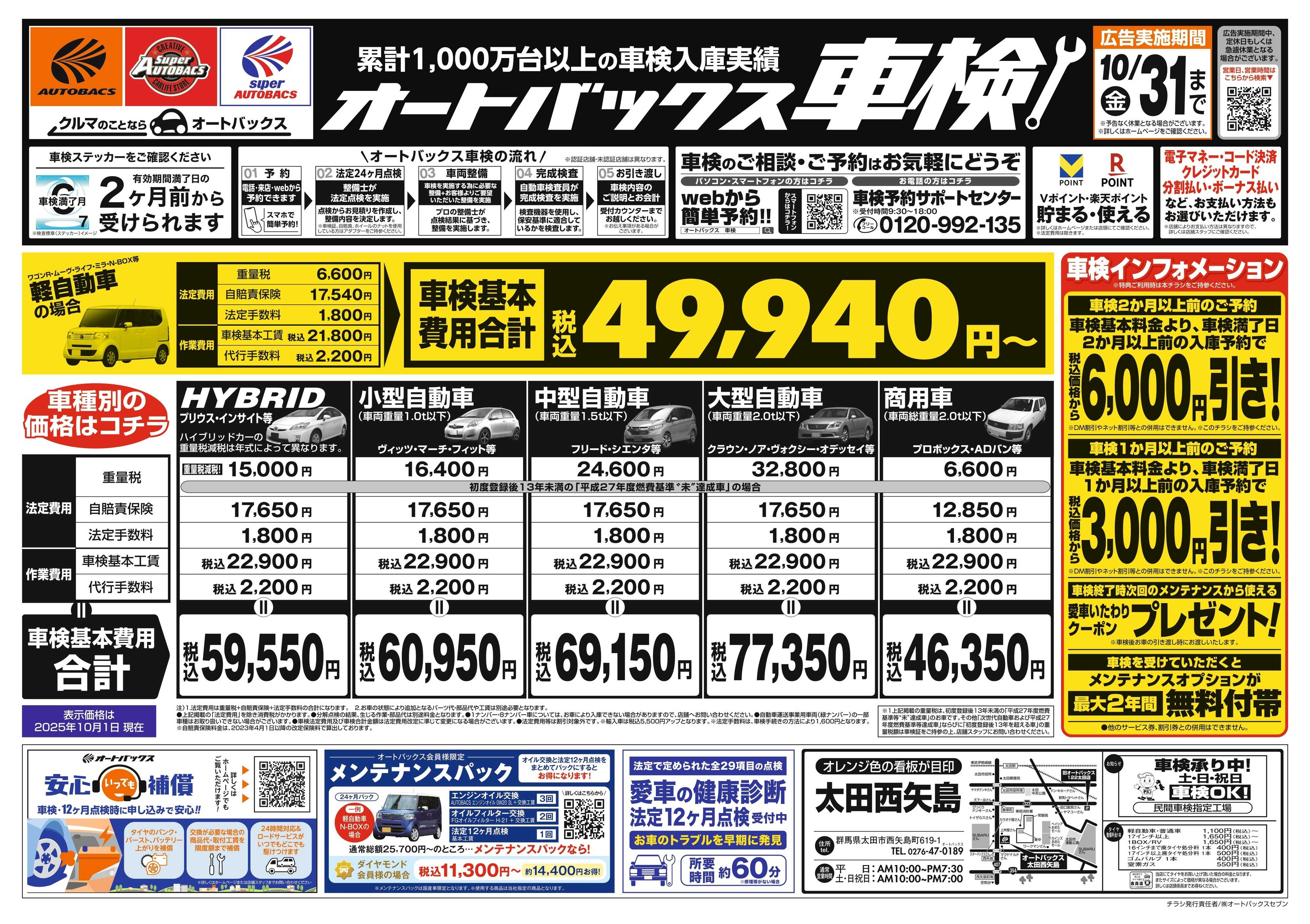 オートバックス 車検も安心！オートバックス車検
