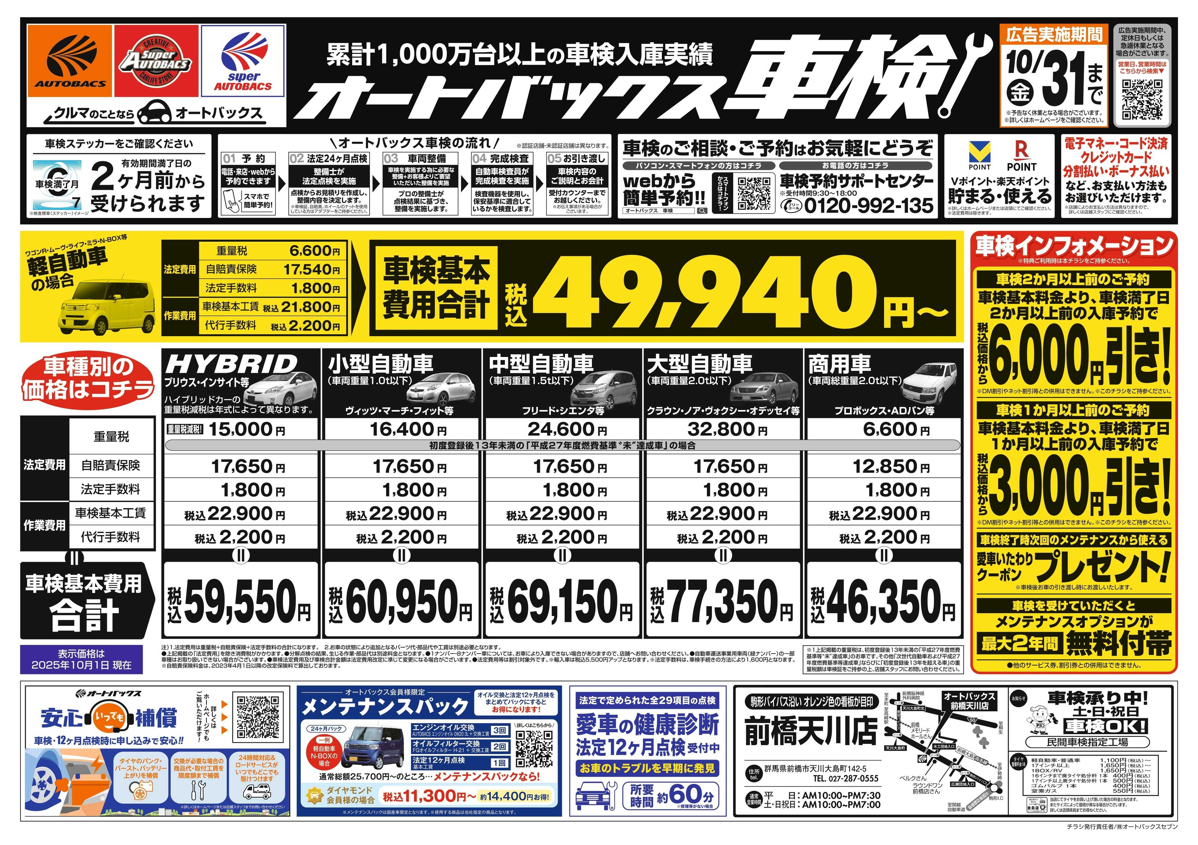 オートバックス 車検も安心！オートバックス車検