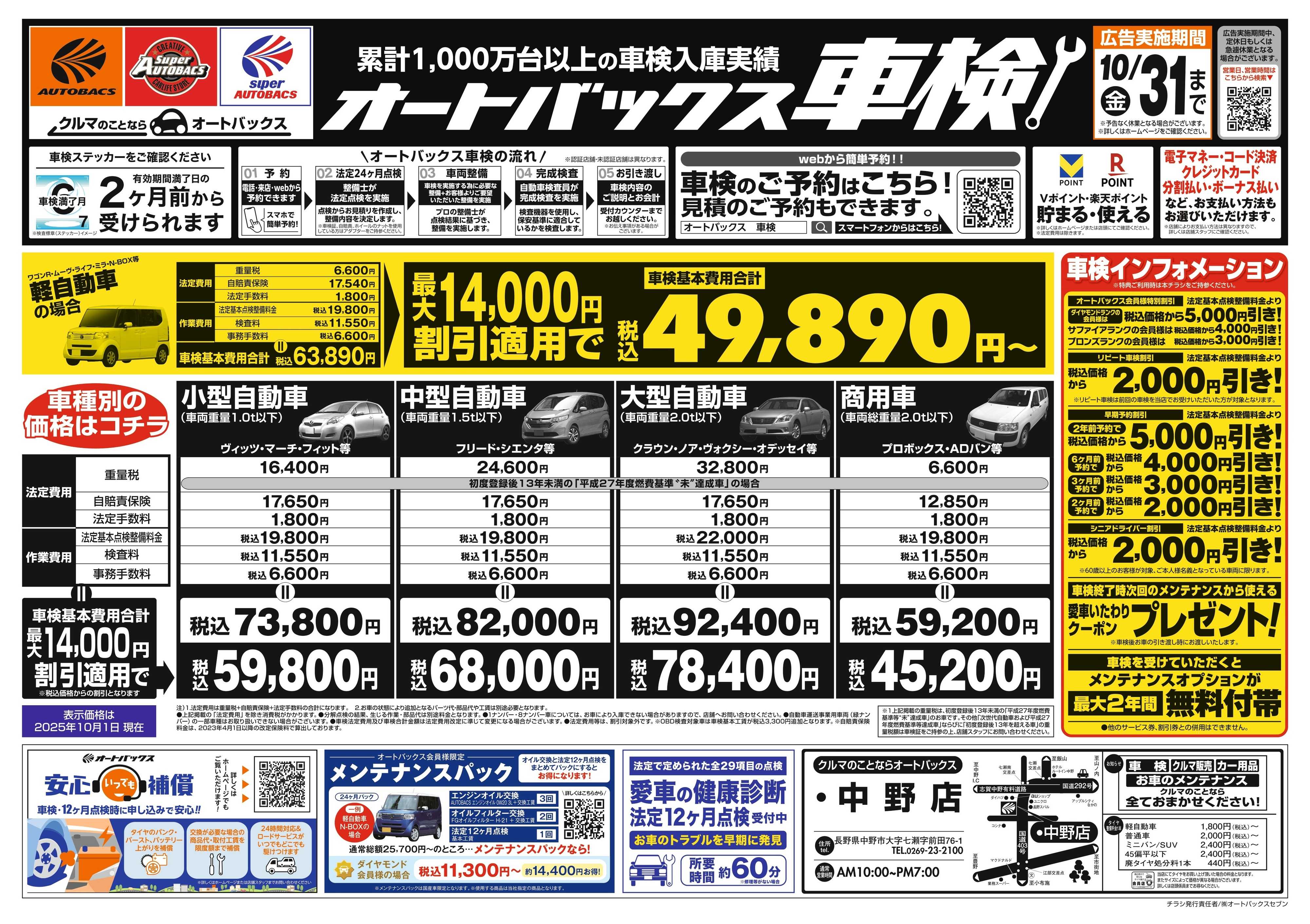 オートバックス 車検も安心！オートバックス車検