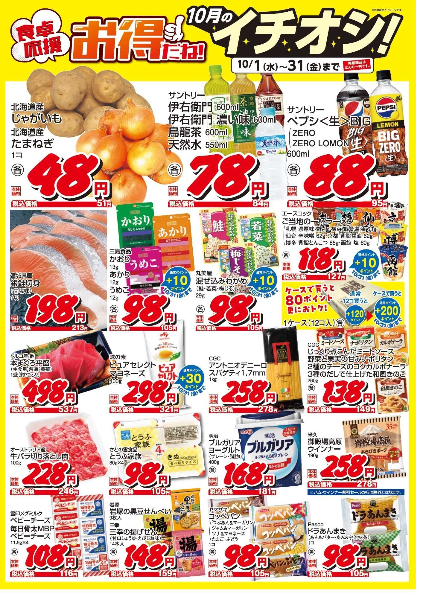 遠鉄ストア イチオシ！食卓応援