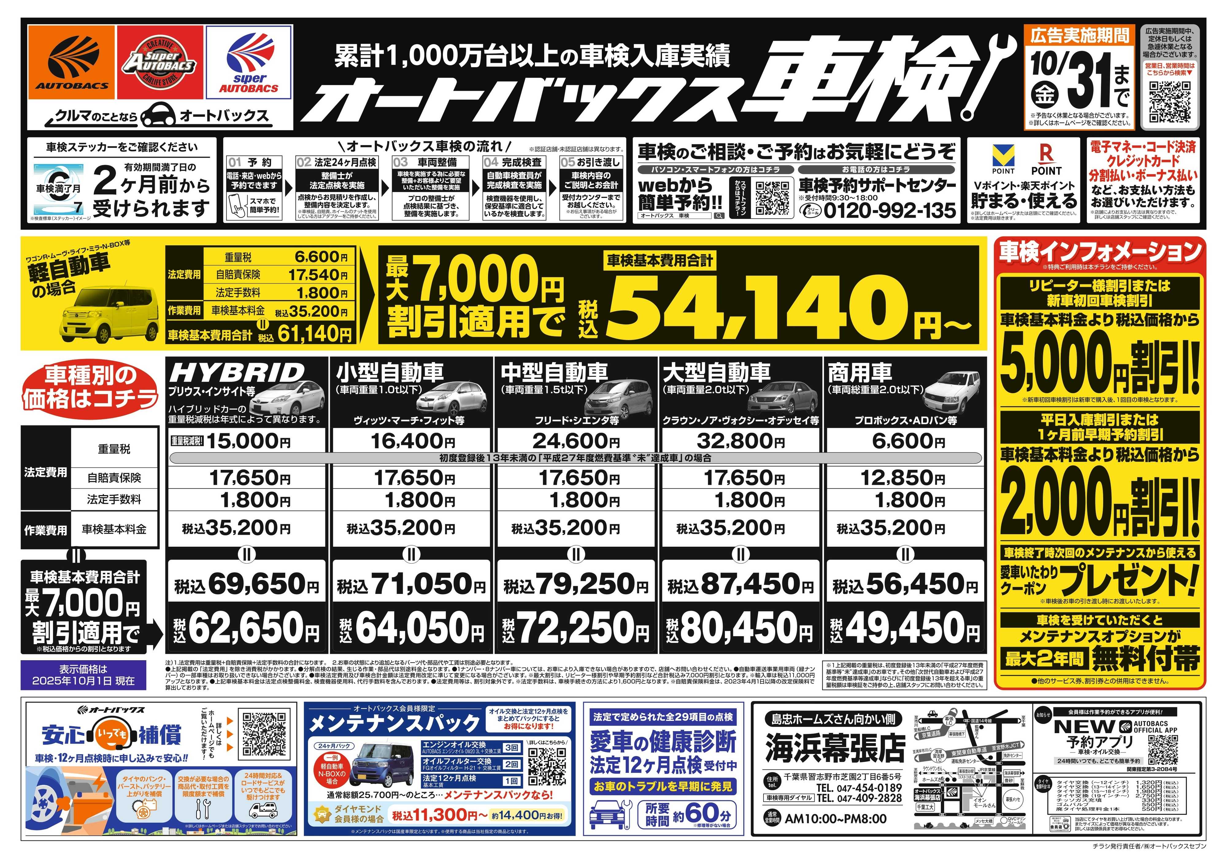 オートバックス 車検も安心！オートバックス車検