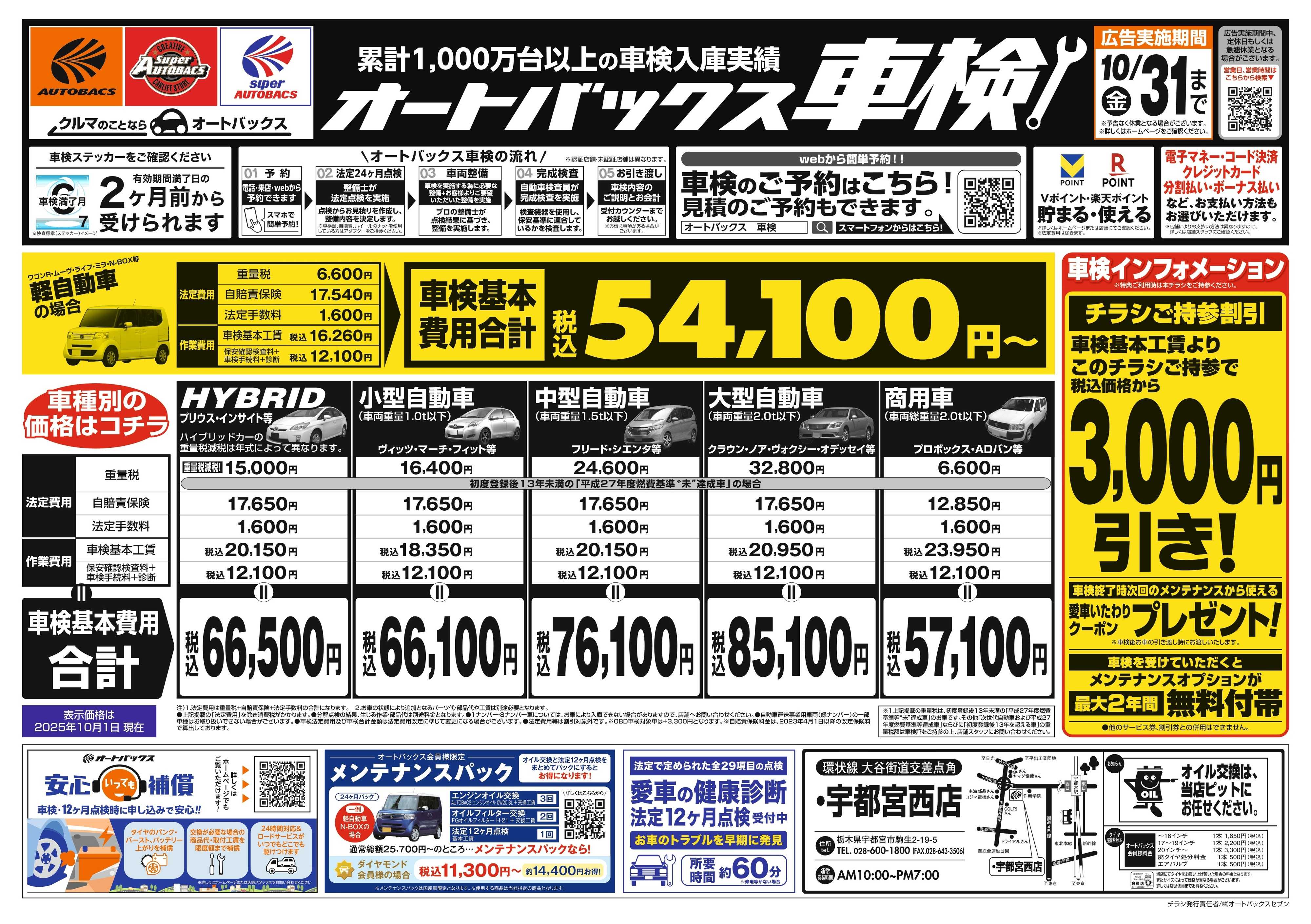 オートバックス 車検も安心！オートバックス車検