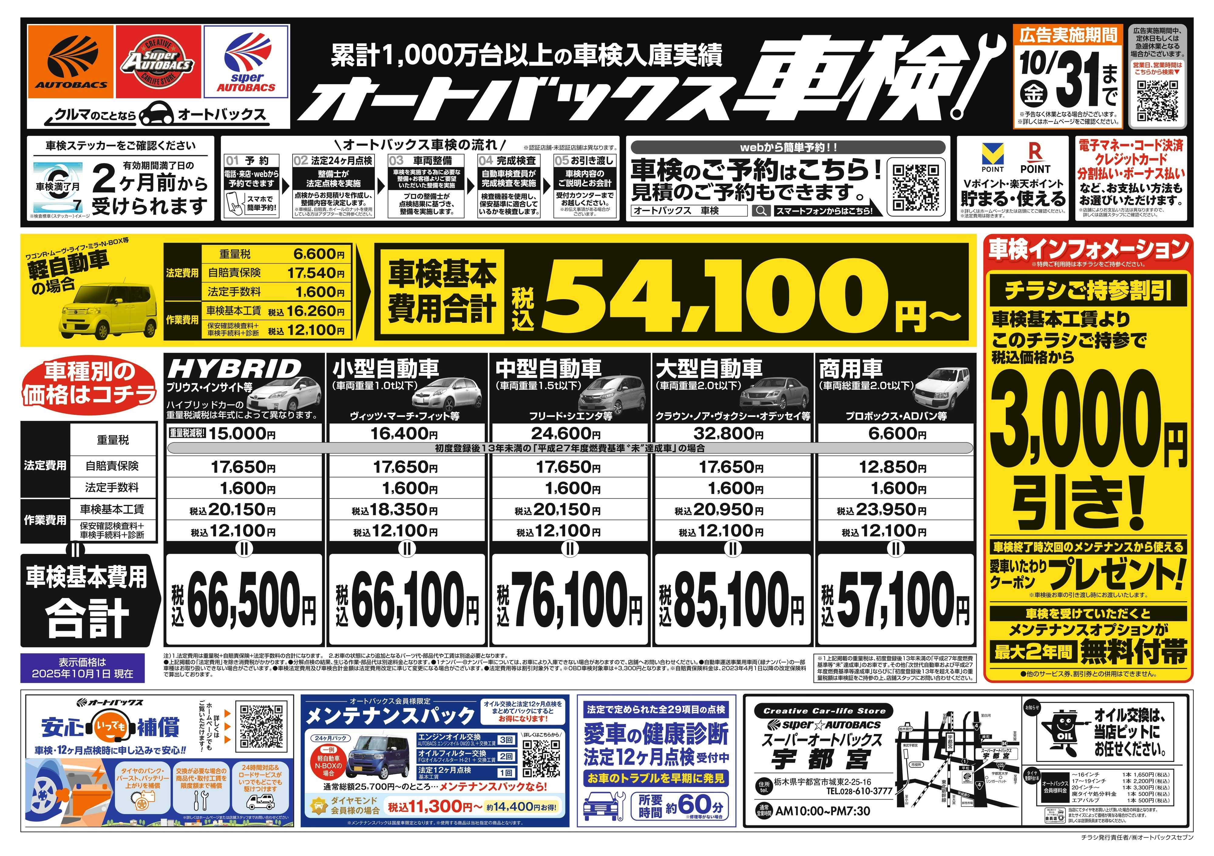 スーパーオートバックス 車検も安心！オートバックス車検