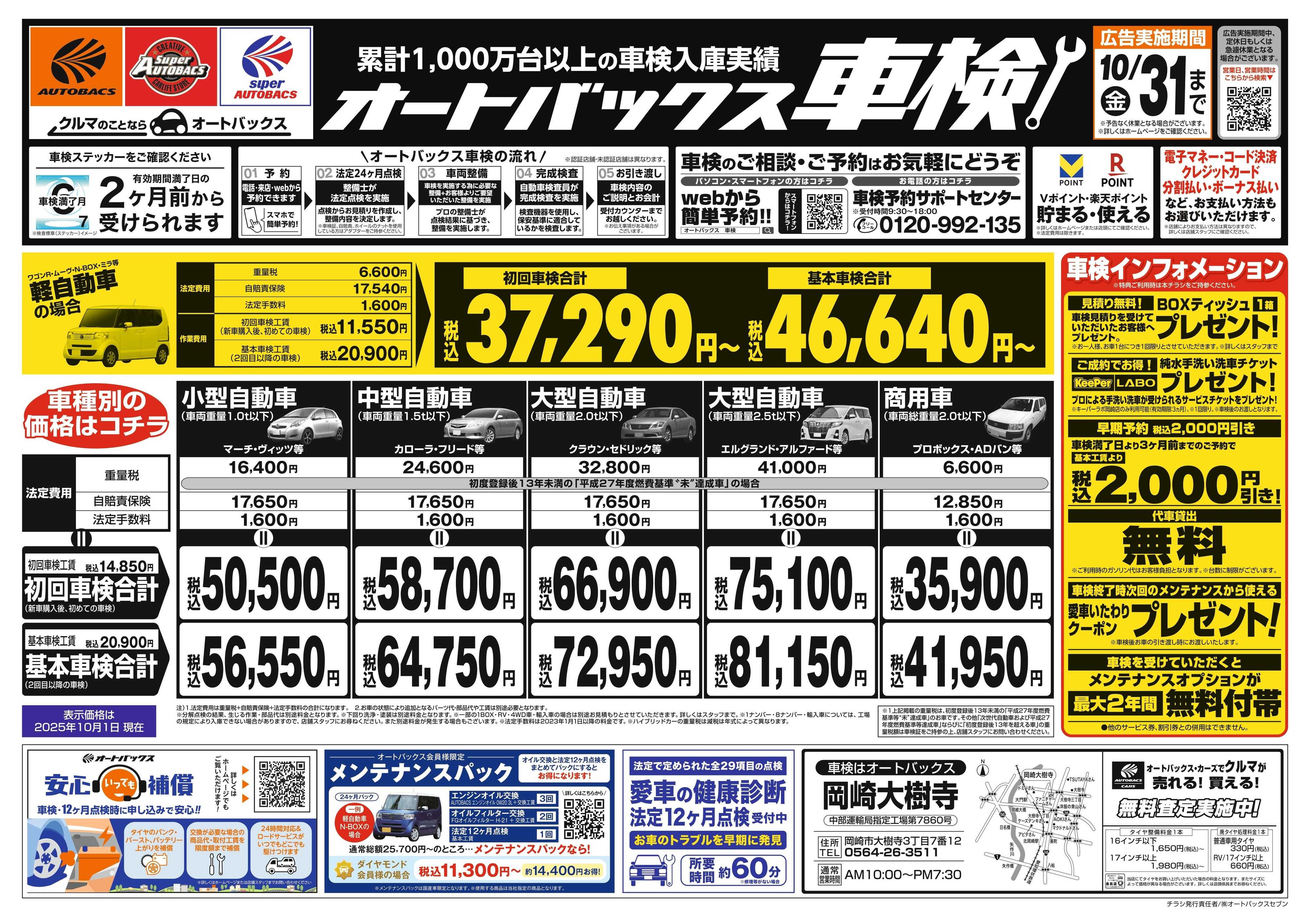 オートバックス 車検も安心！オートバックス車検