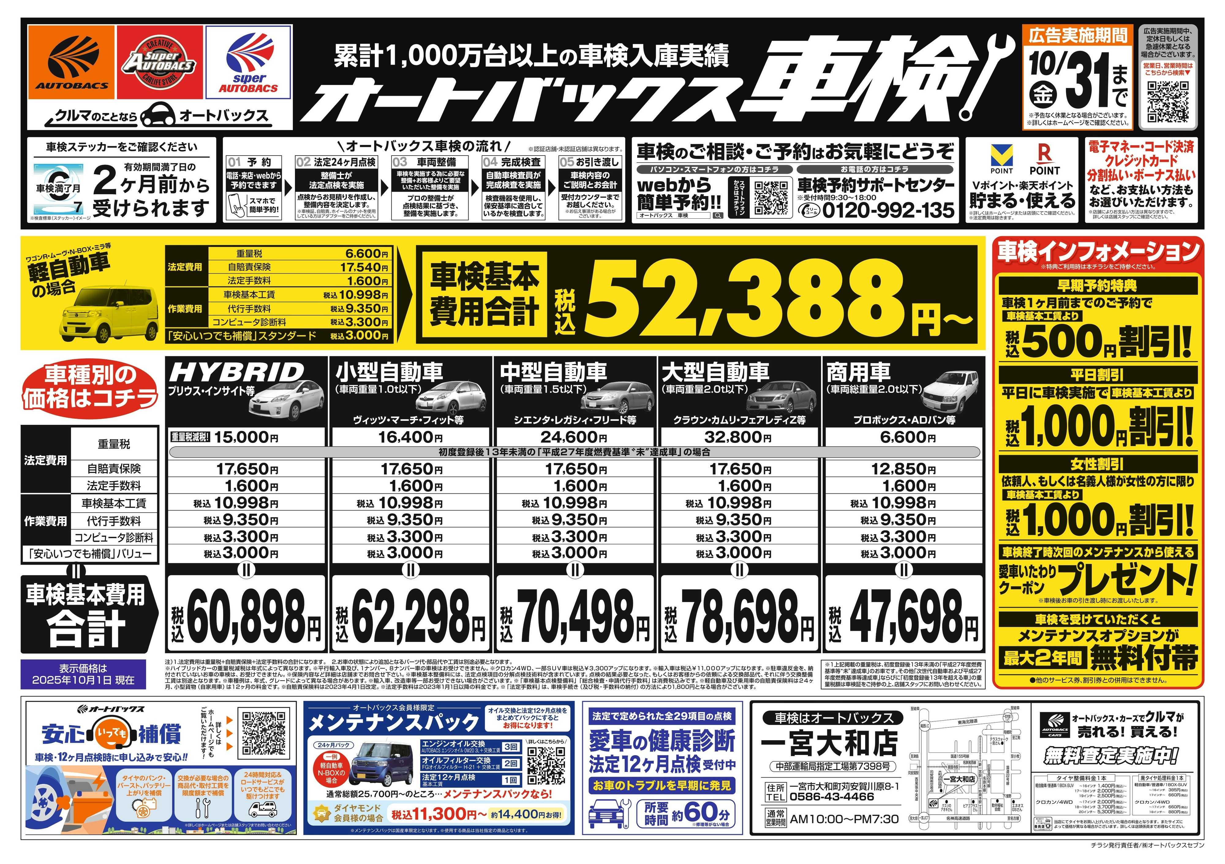オートバックス 車検も安心！オートバックス車検