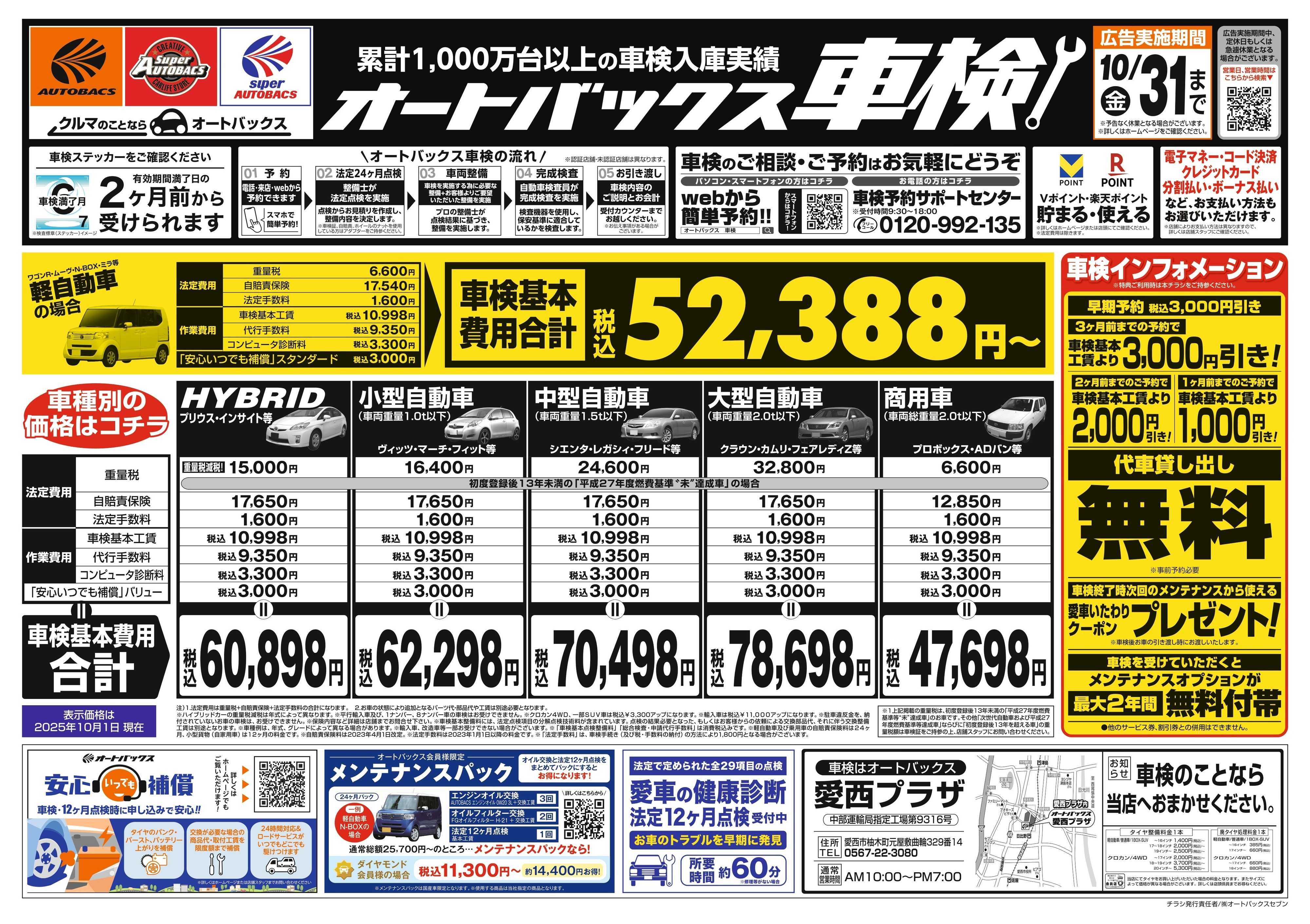 オートバックス 車検も安心！オートバックス車検