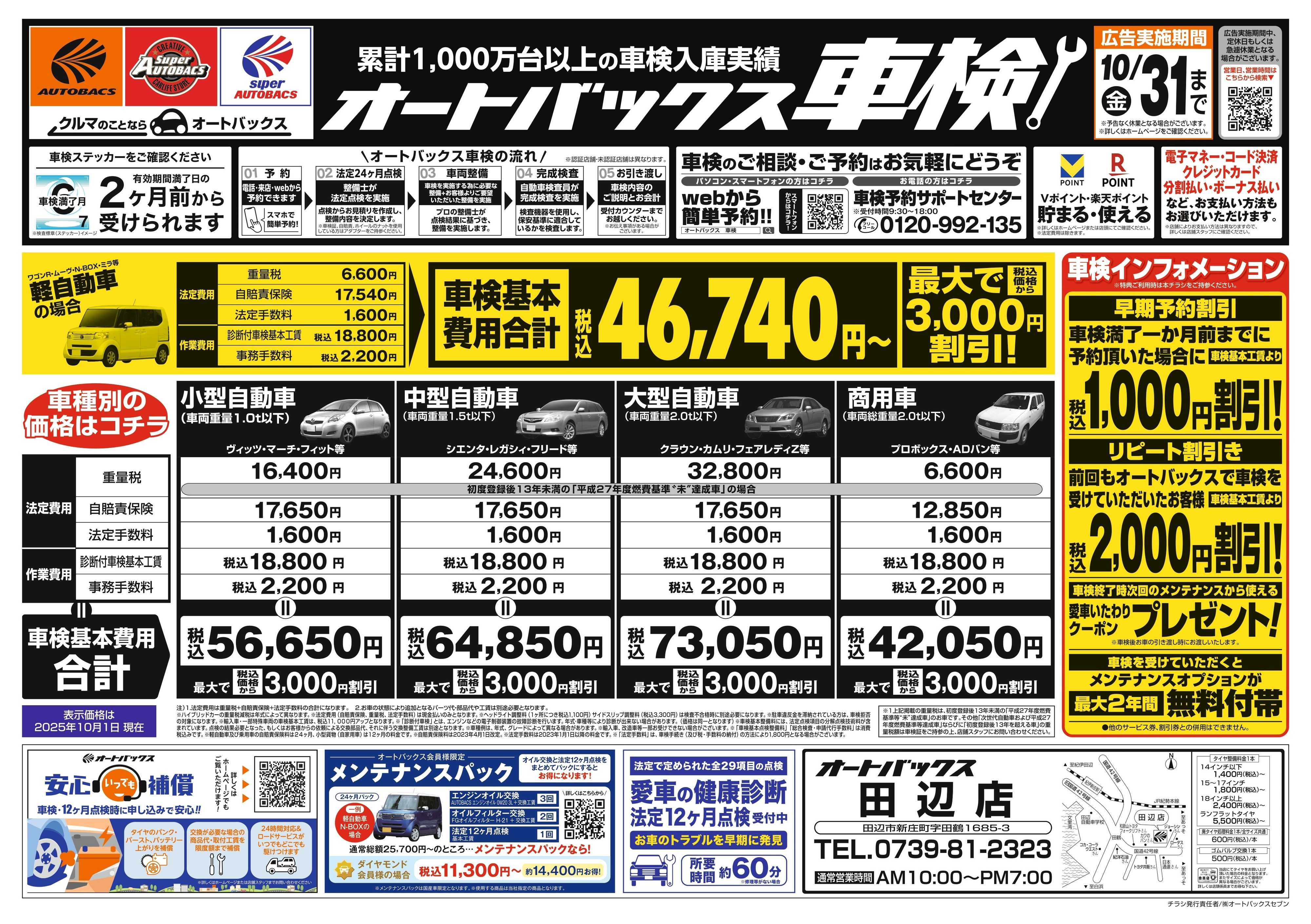 オートバックス 車検も安心！オートバックス車検