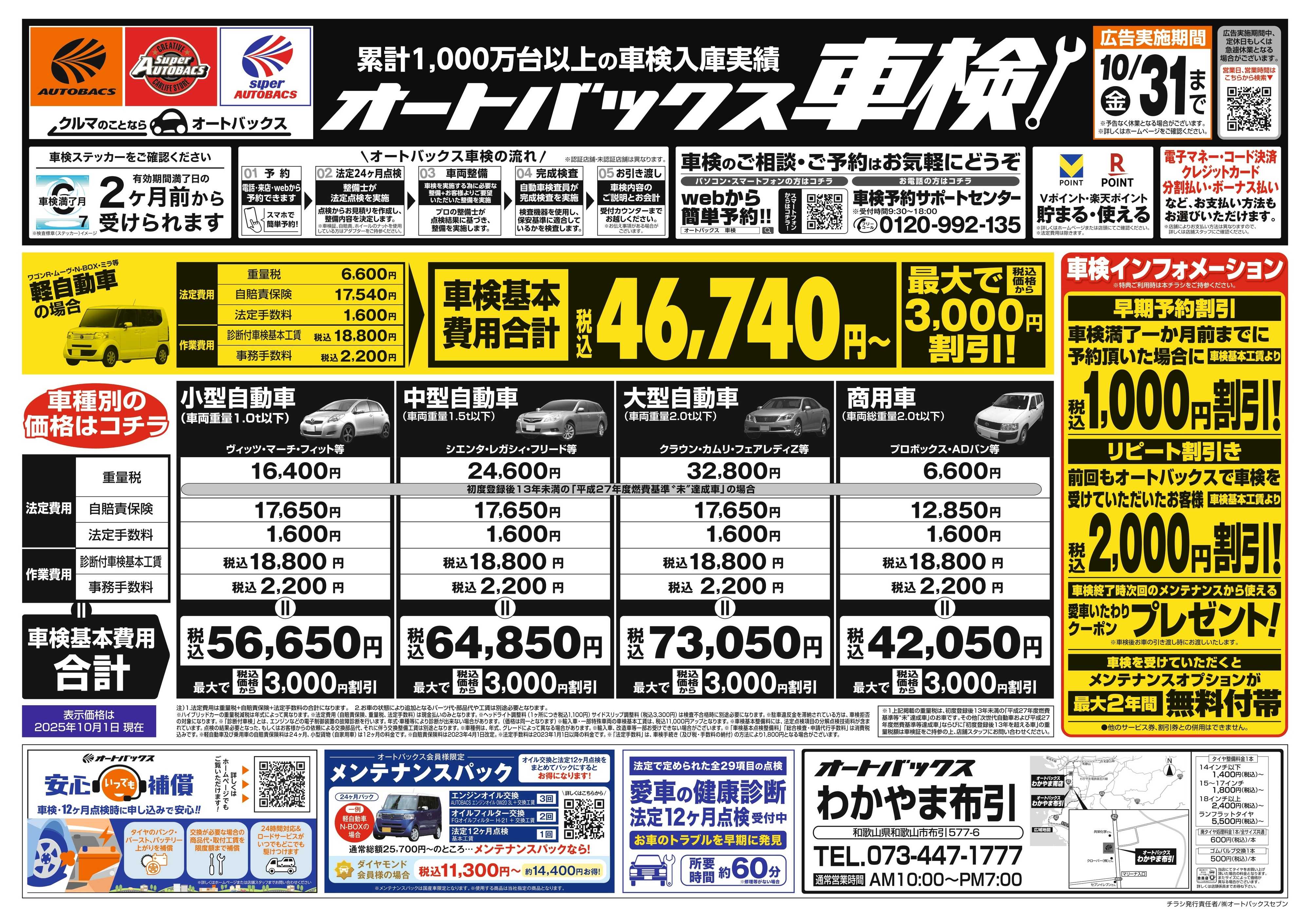 オートバックス 車検も安心！オートバックス車検
