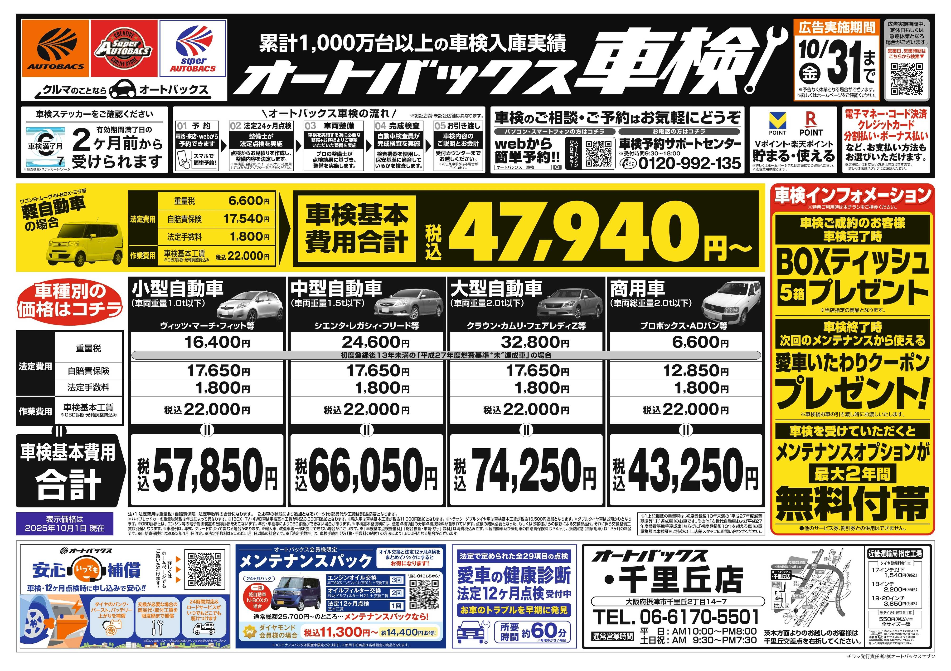 オートバックス 車検も安心！オートバックス車検