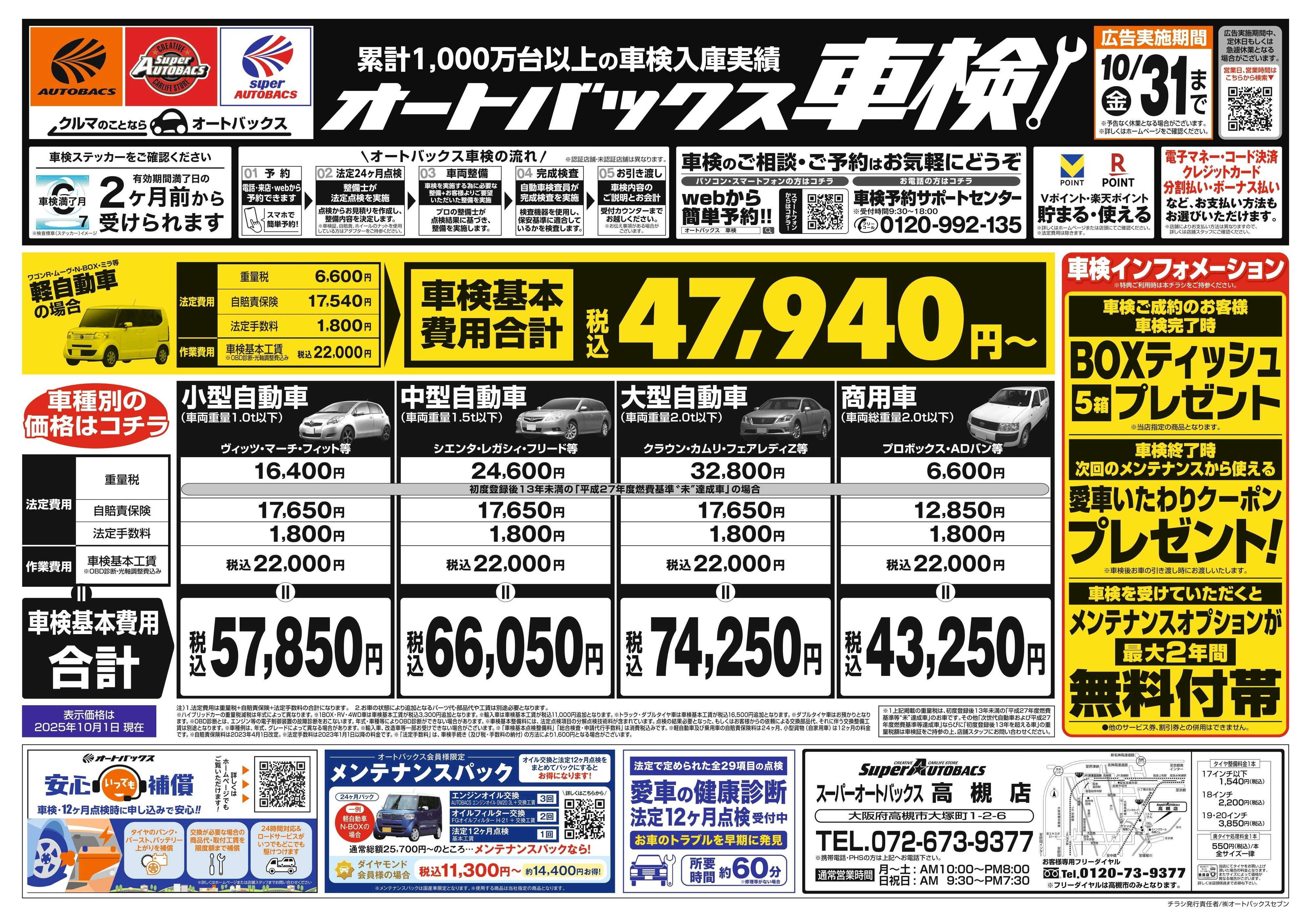 スーパーオートバックス 車検も安心！オートバックス車検