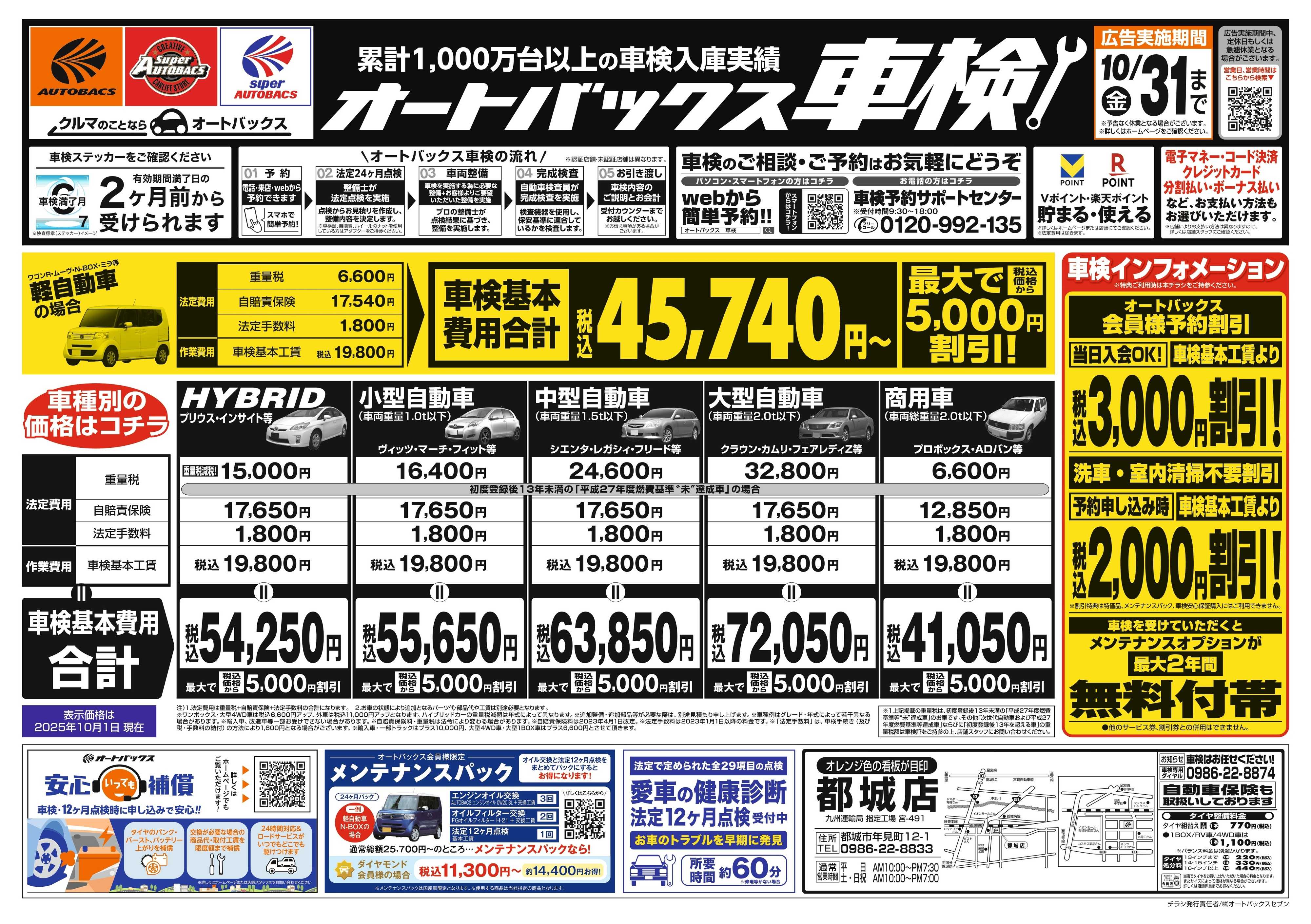 オートバックス 車検も安心！オートバックス車検
