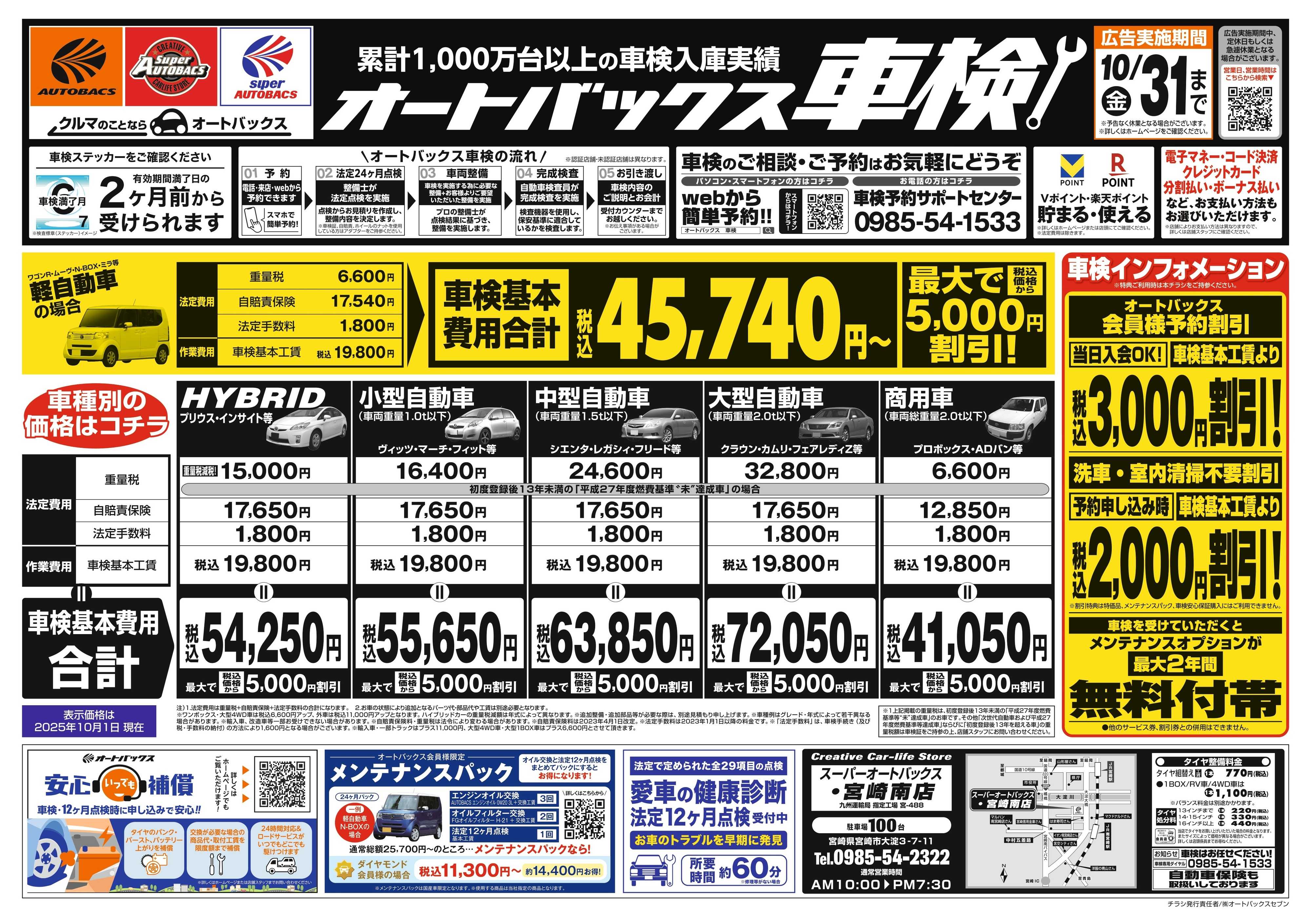 スーパーオートバックス 車検も安心！オートバックス車検