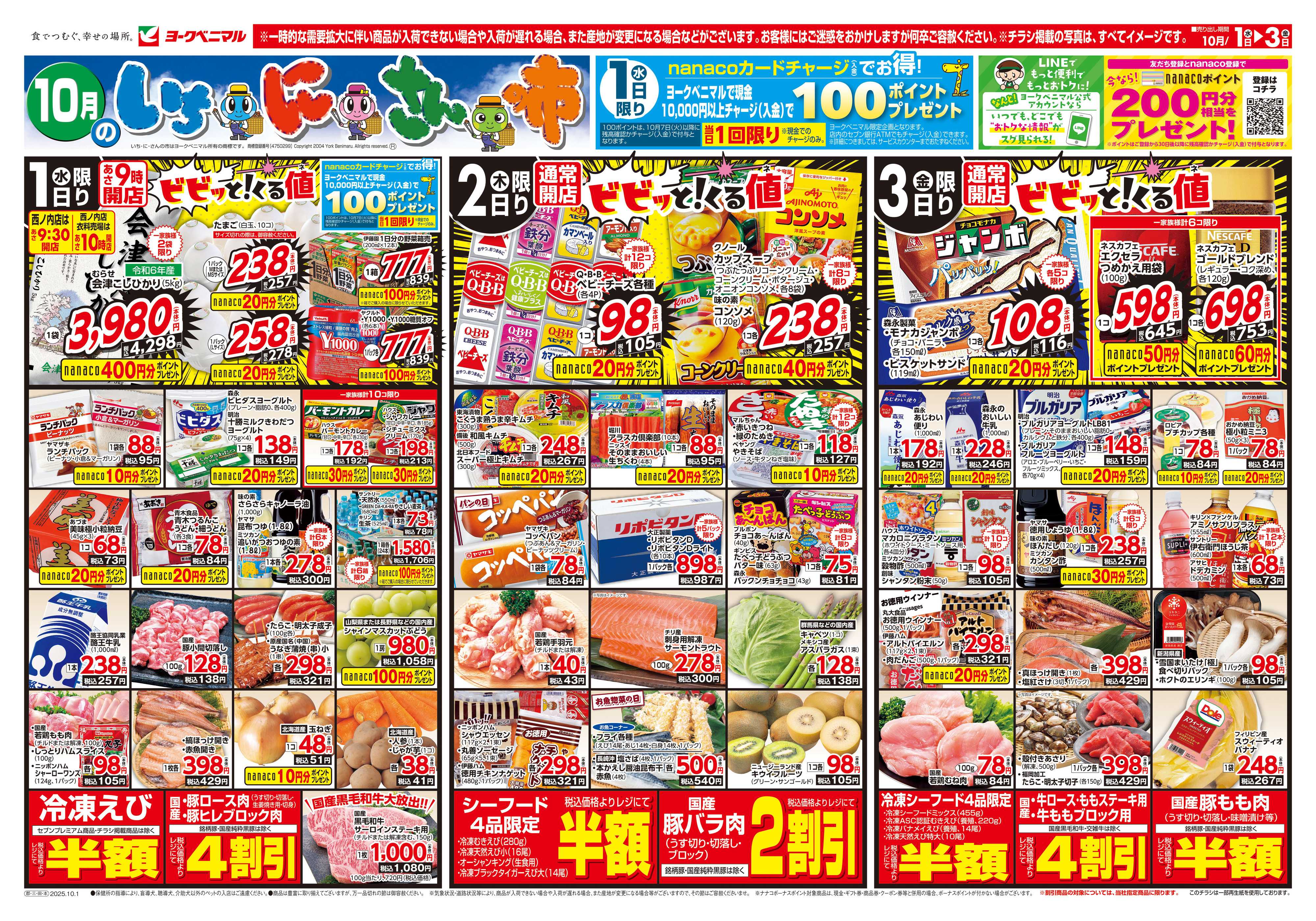 ヨークベニマル 10/1号チラシ