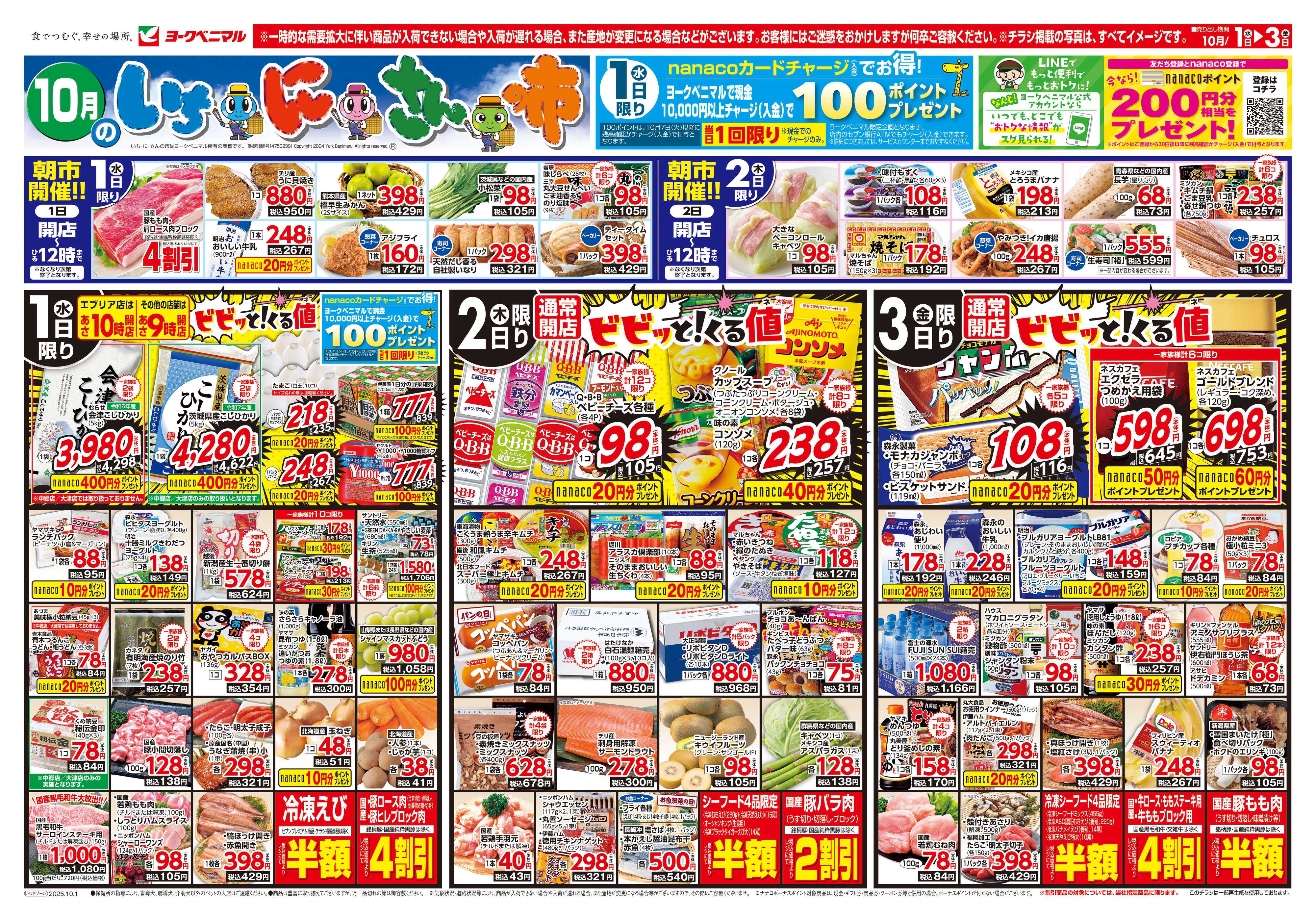ヨークベニマル 10/1号チラシ