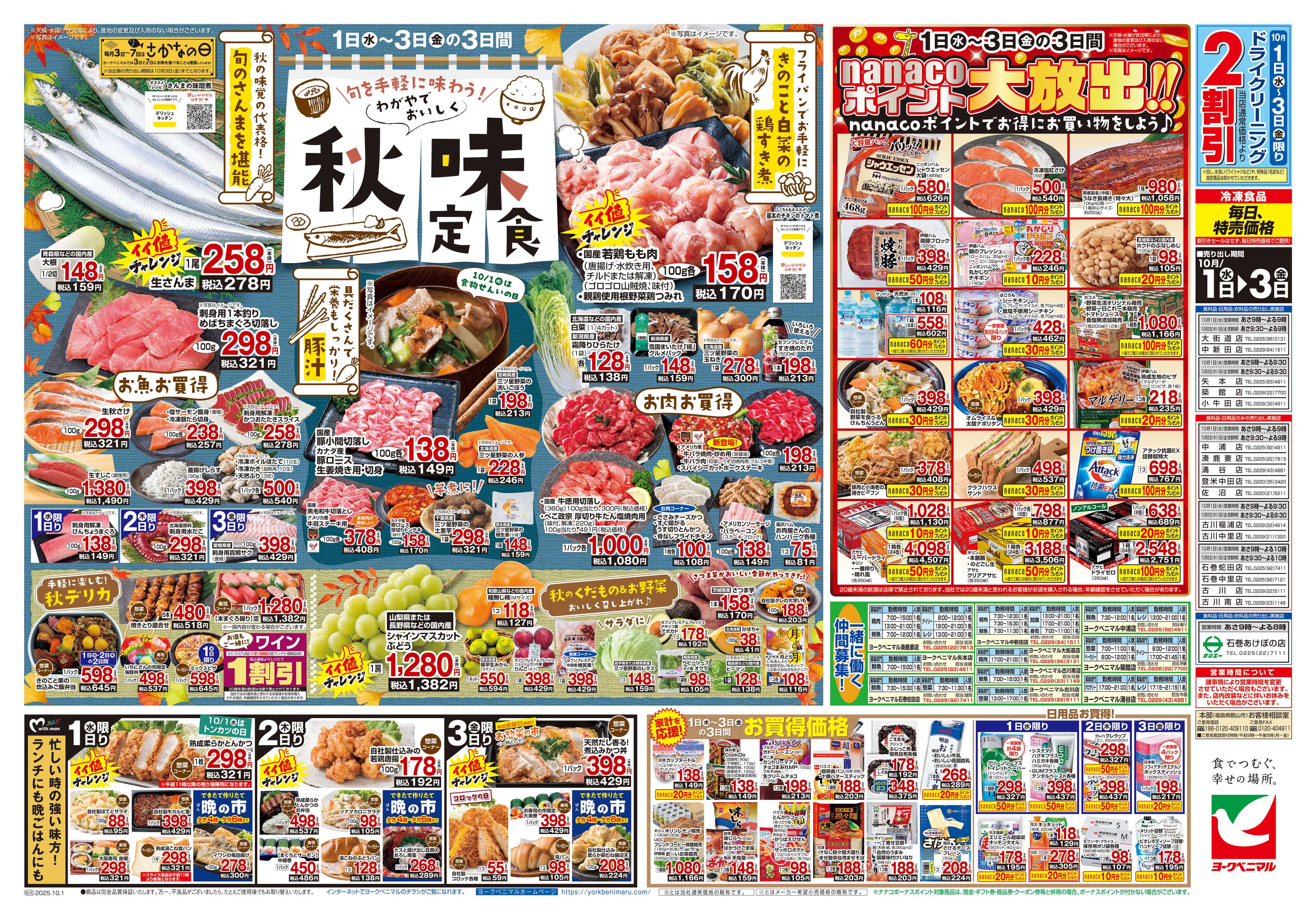 ヨークベニマル 10/1号チラシ