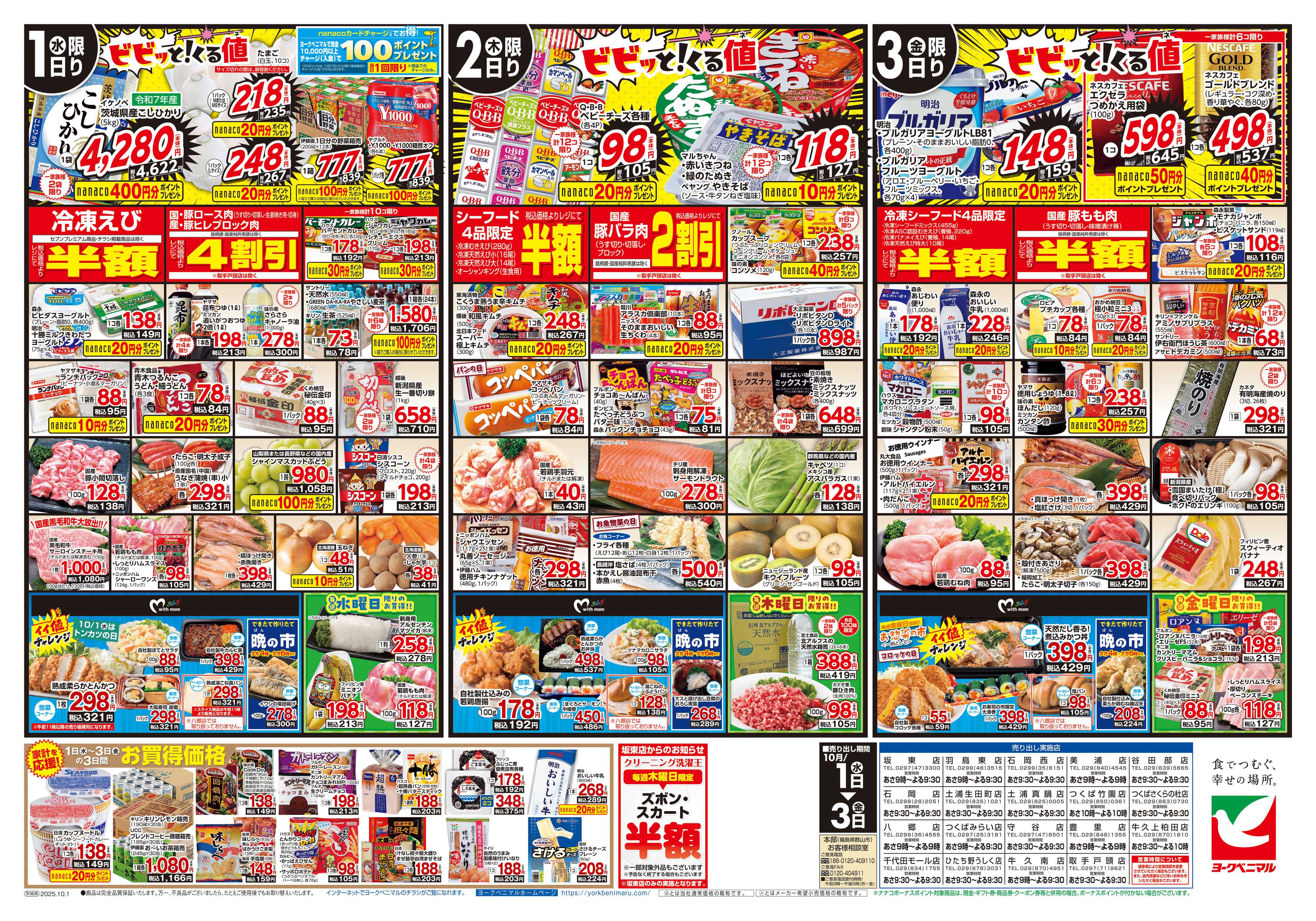 ヨークベニマル 10/1号チラシ