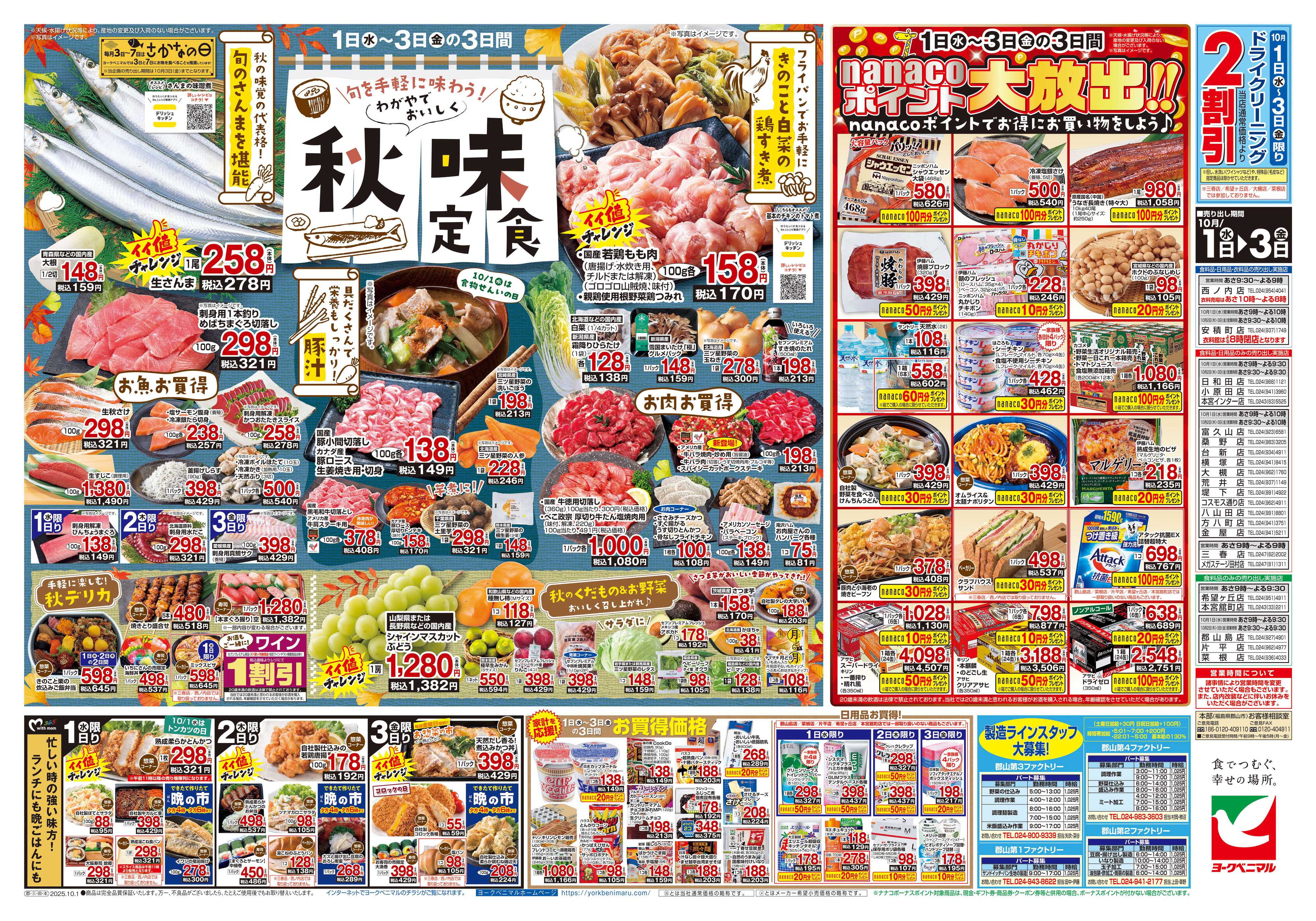 ヨークベニマル 10/1号チラシ